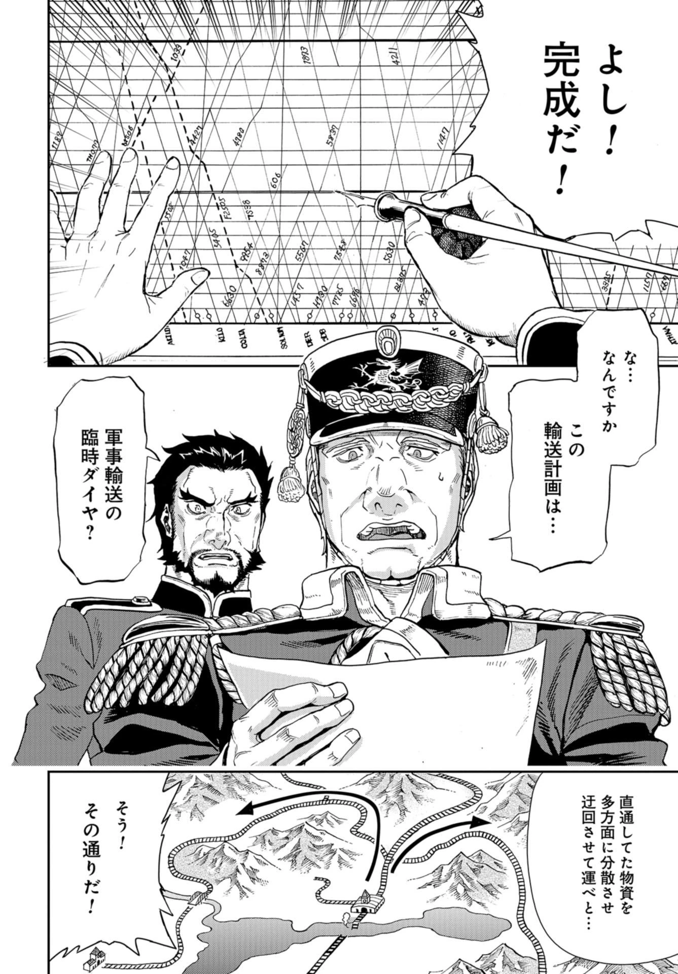 巴爾扎的軍靴 第85話 - 12