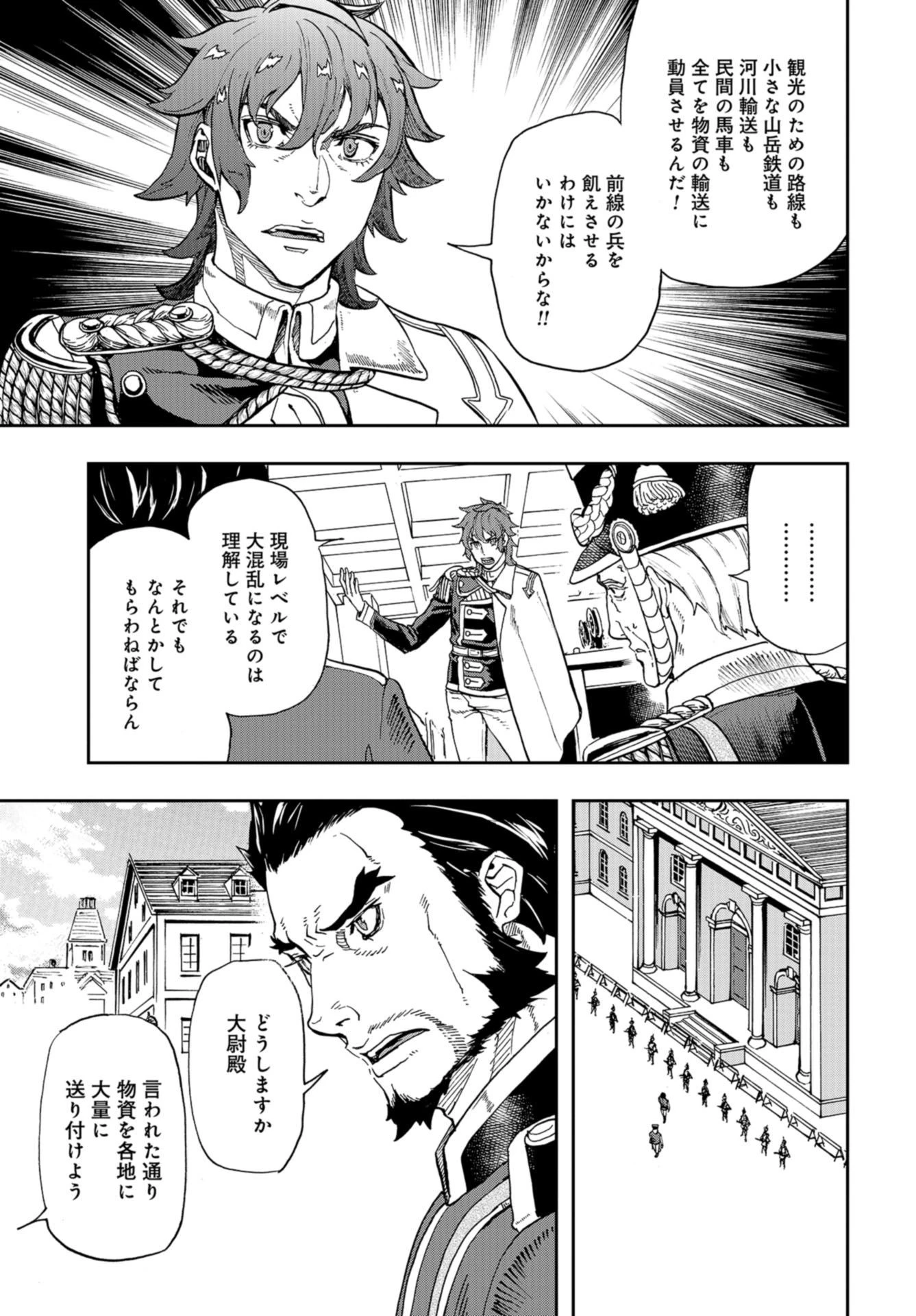 巴爾扎的軍靴 第85話 - 13