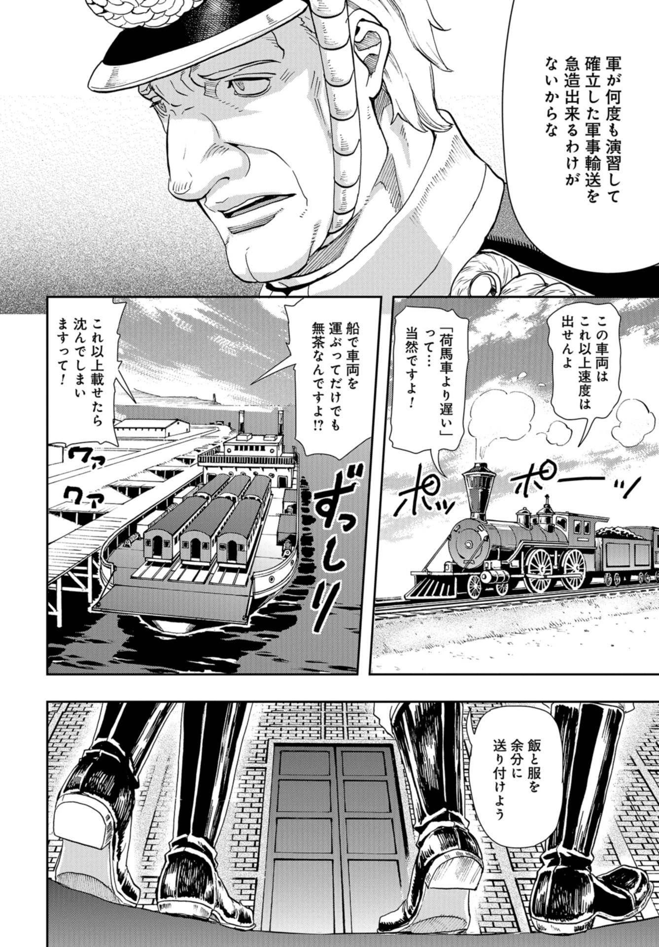 巴爾扎的軍靴 第85話 - 14