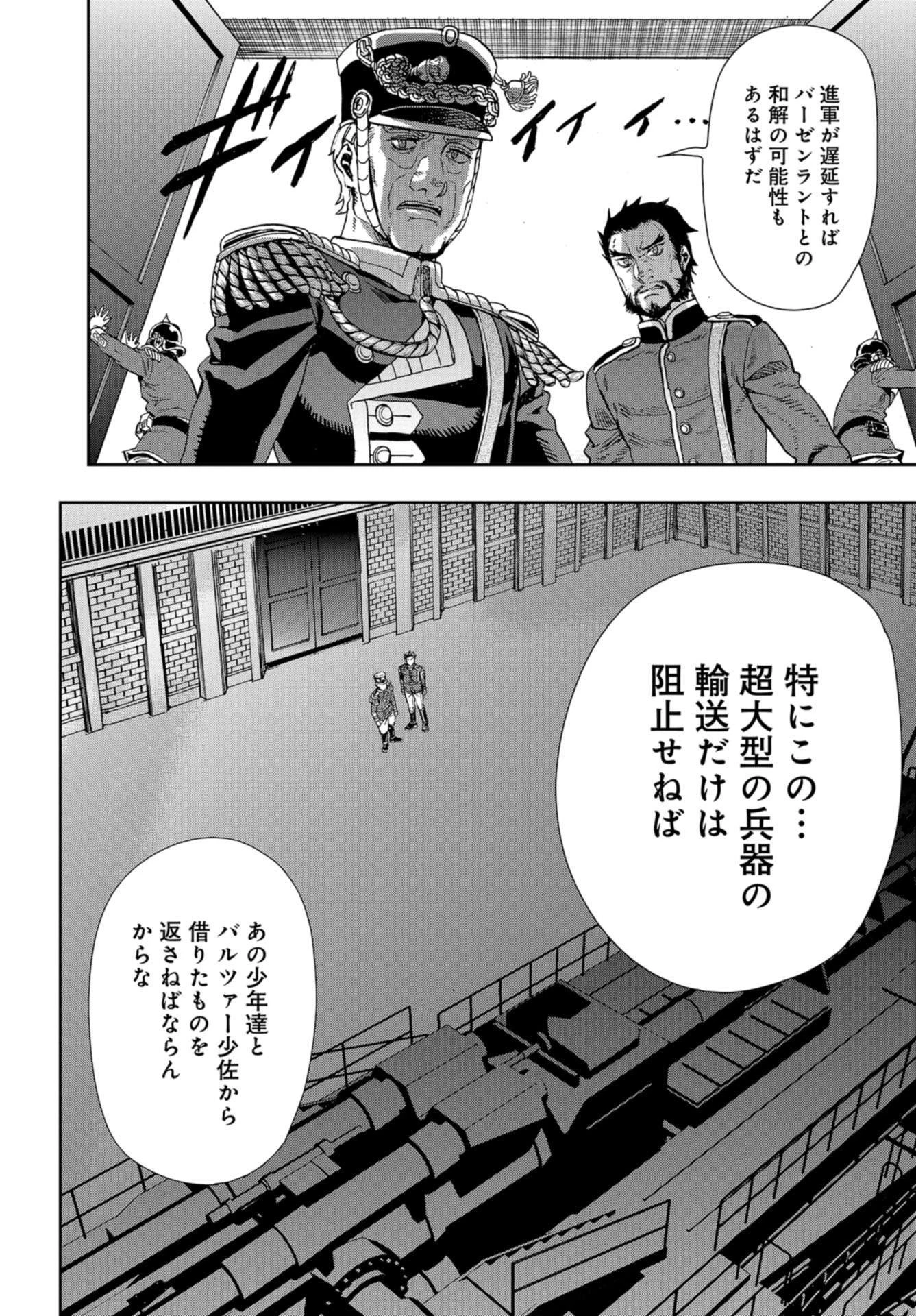 巴爾扎的軍靴 第85話 - 15