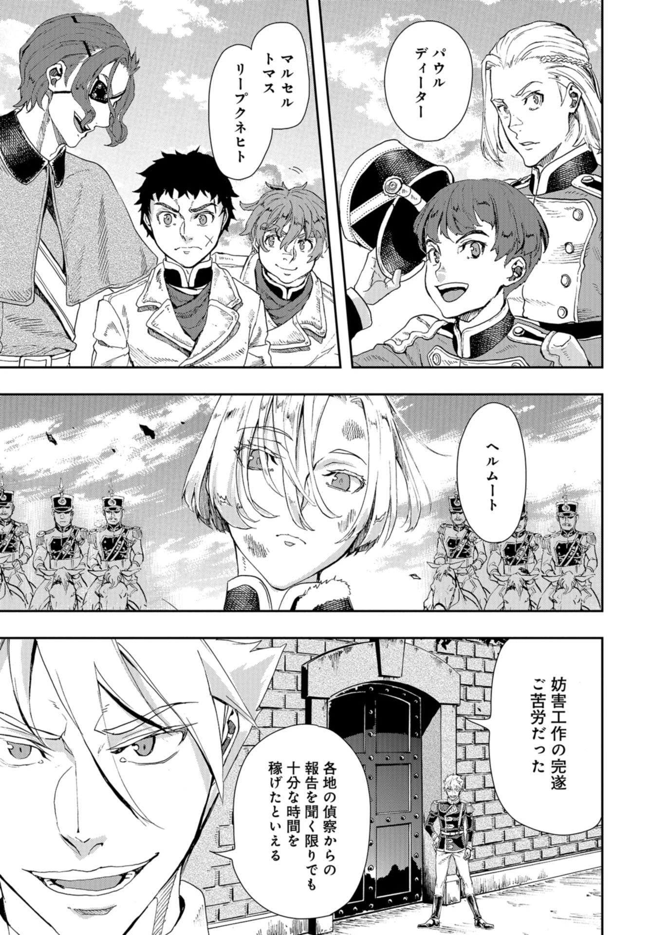 巴爾扎的軍靴 第85話 - 17