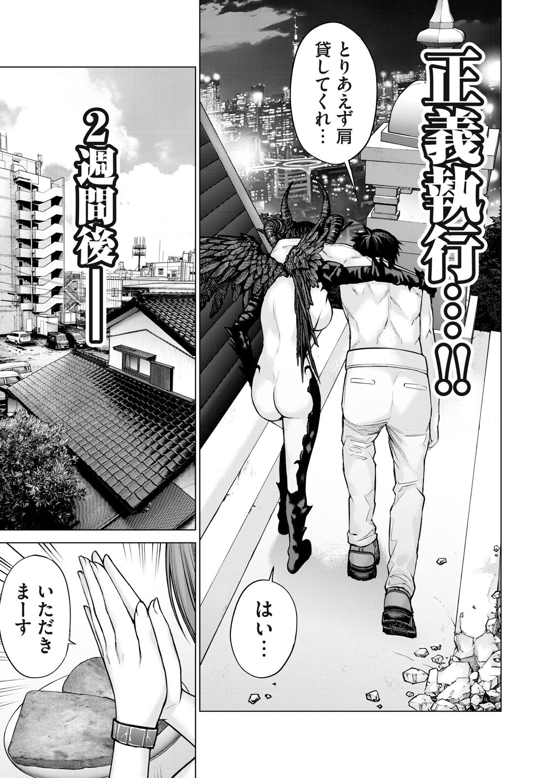 戦隊タブー 第51話 - 9