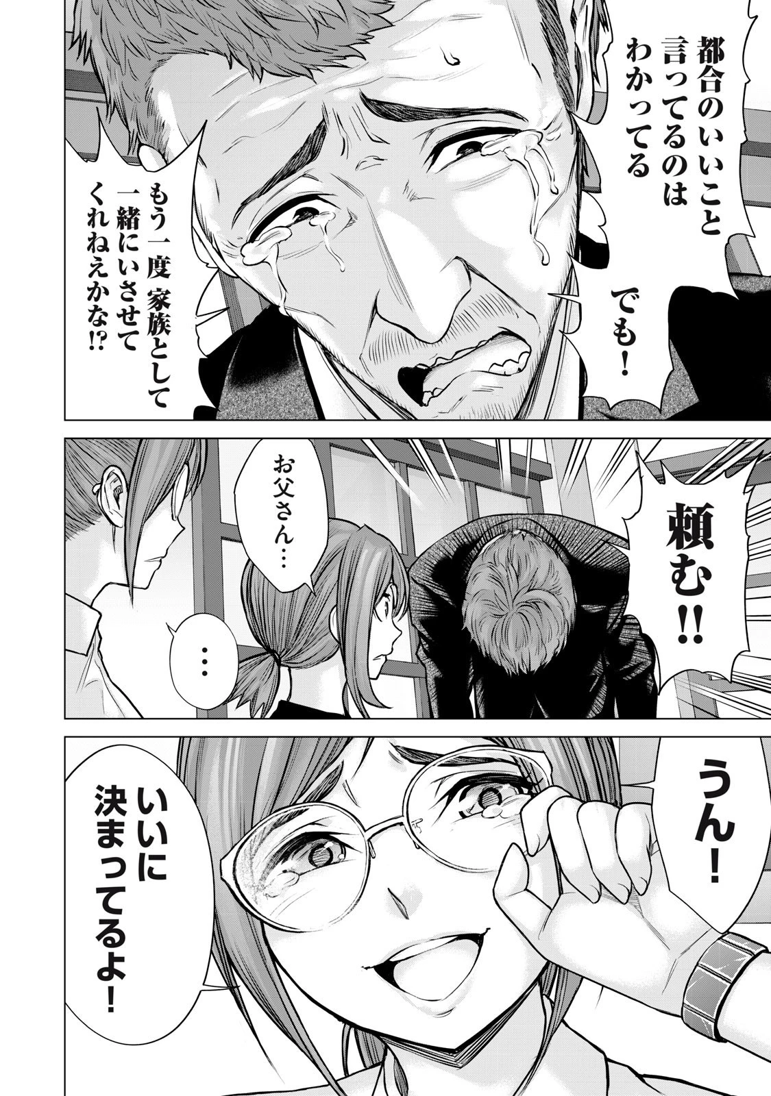 戦隊タブー 第51話 - 12