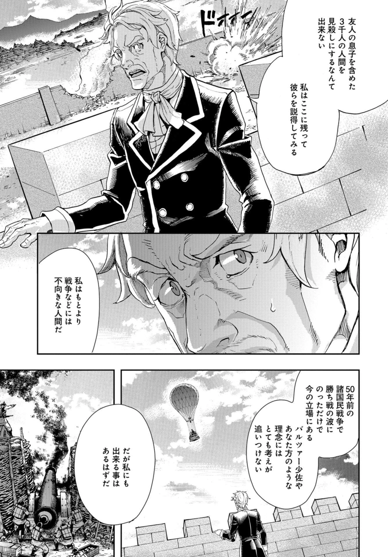 巴爾扎的軍靴 第85話 - 21