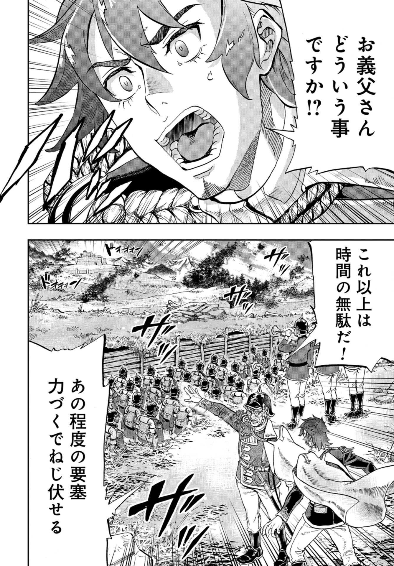 巴爾扎的軍靴 第85話 - 22
