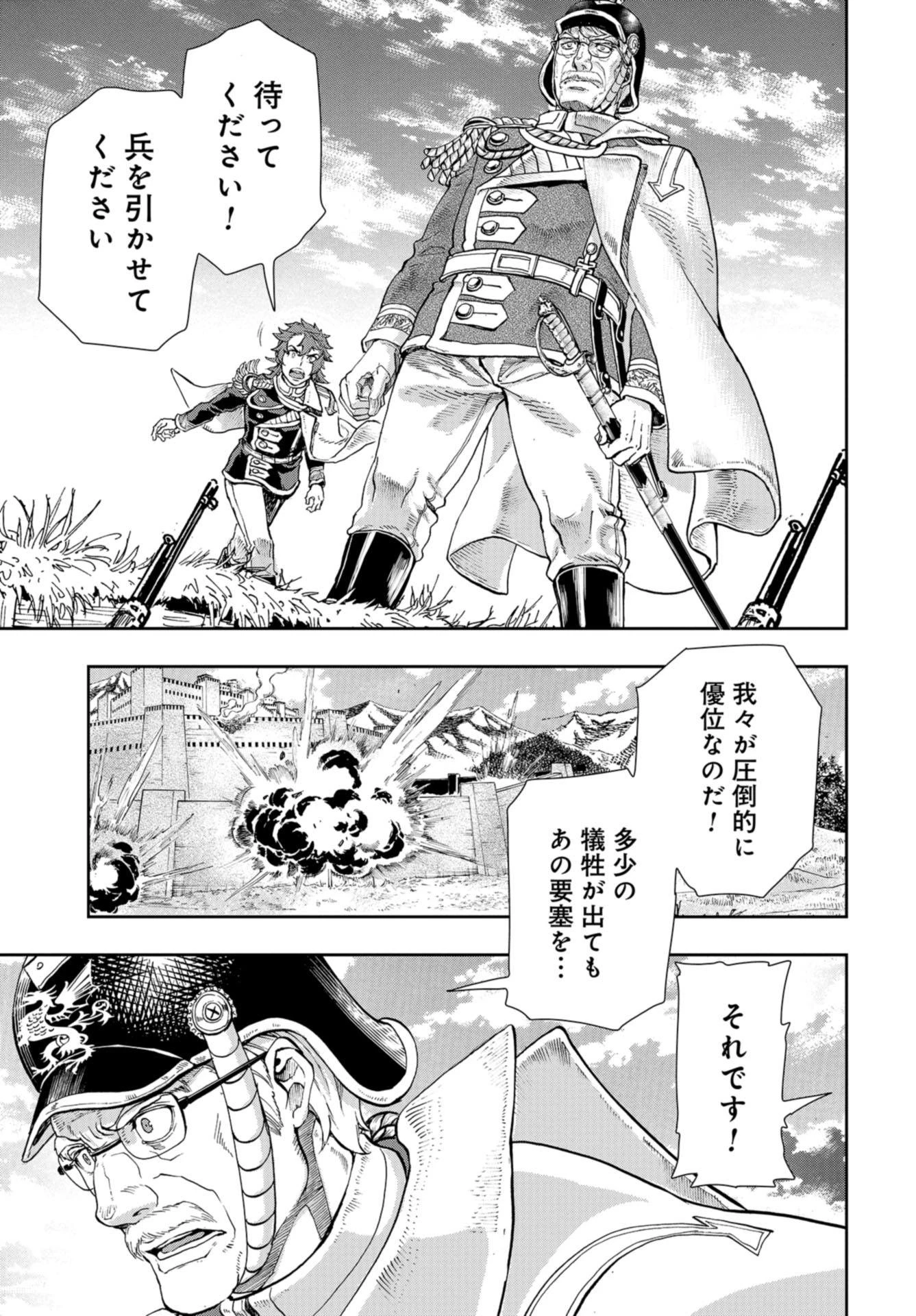 巴爾扎的軍靴 第85話 - 23
