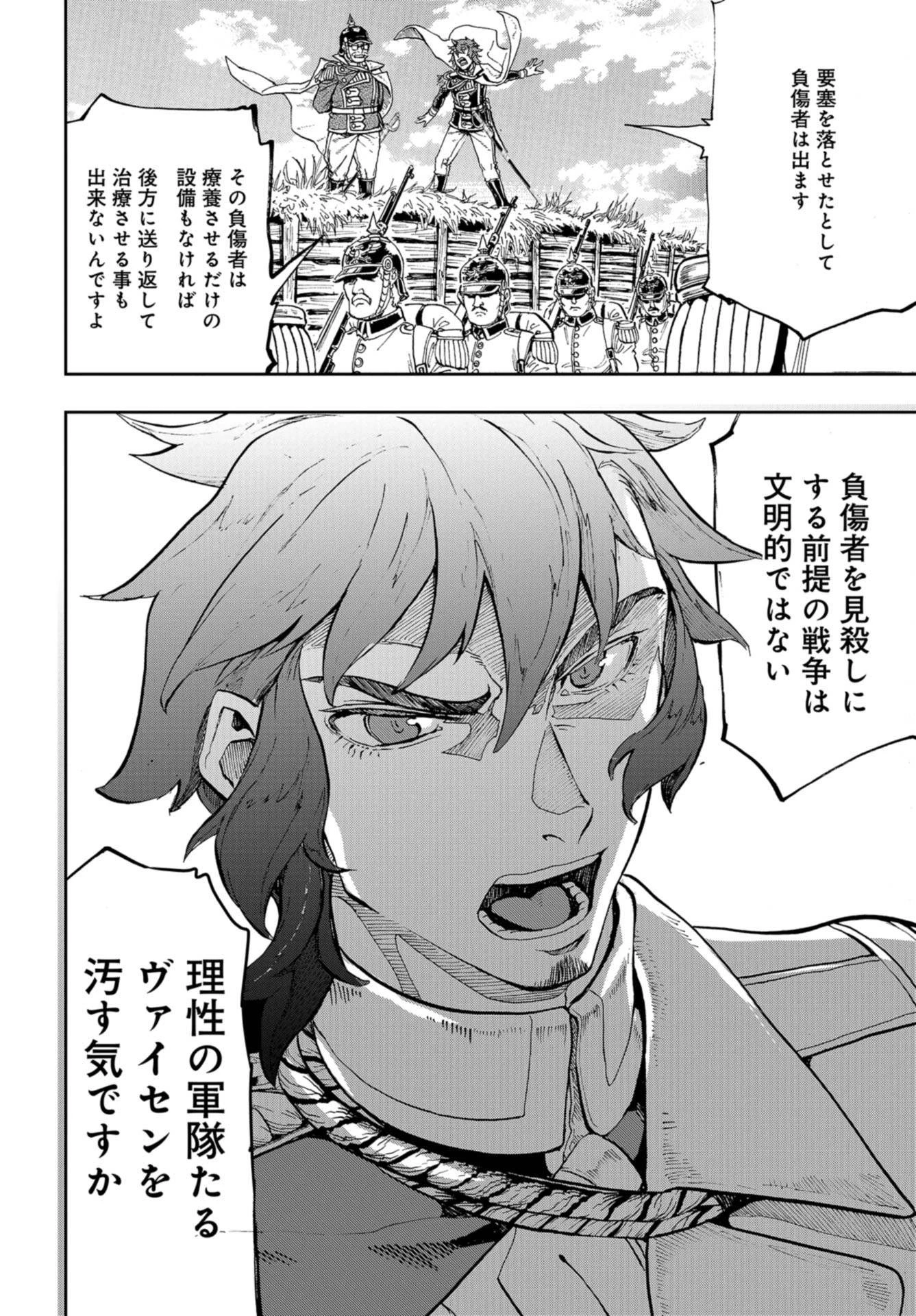 巴爾扎的軍靴 第85話 - 24