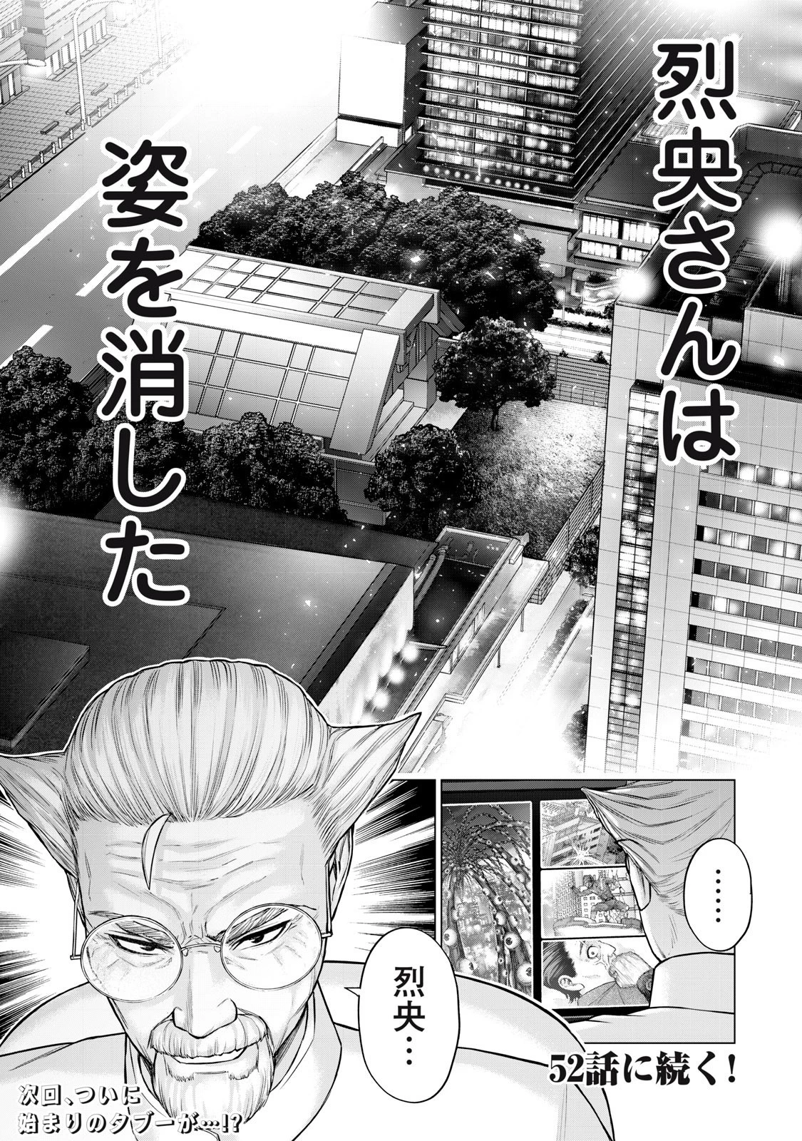 戦隊タブー 第51話 - 16