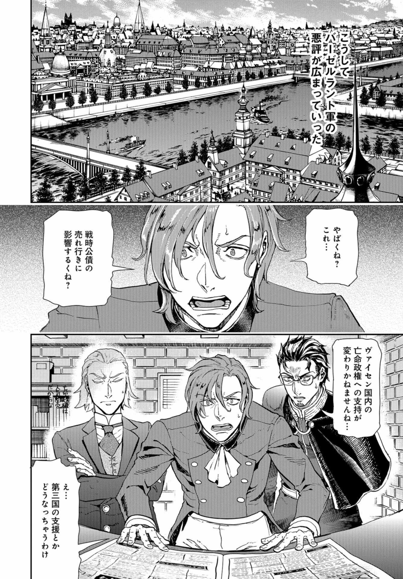 巴爾扎的軍靴 第85話 - 28