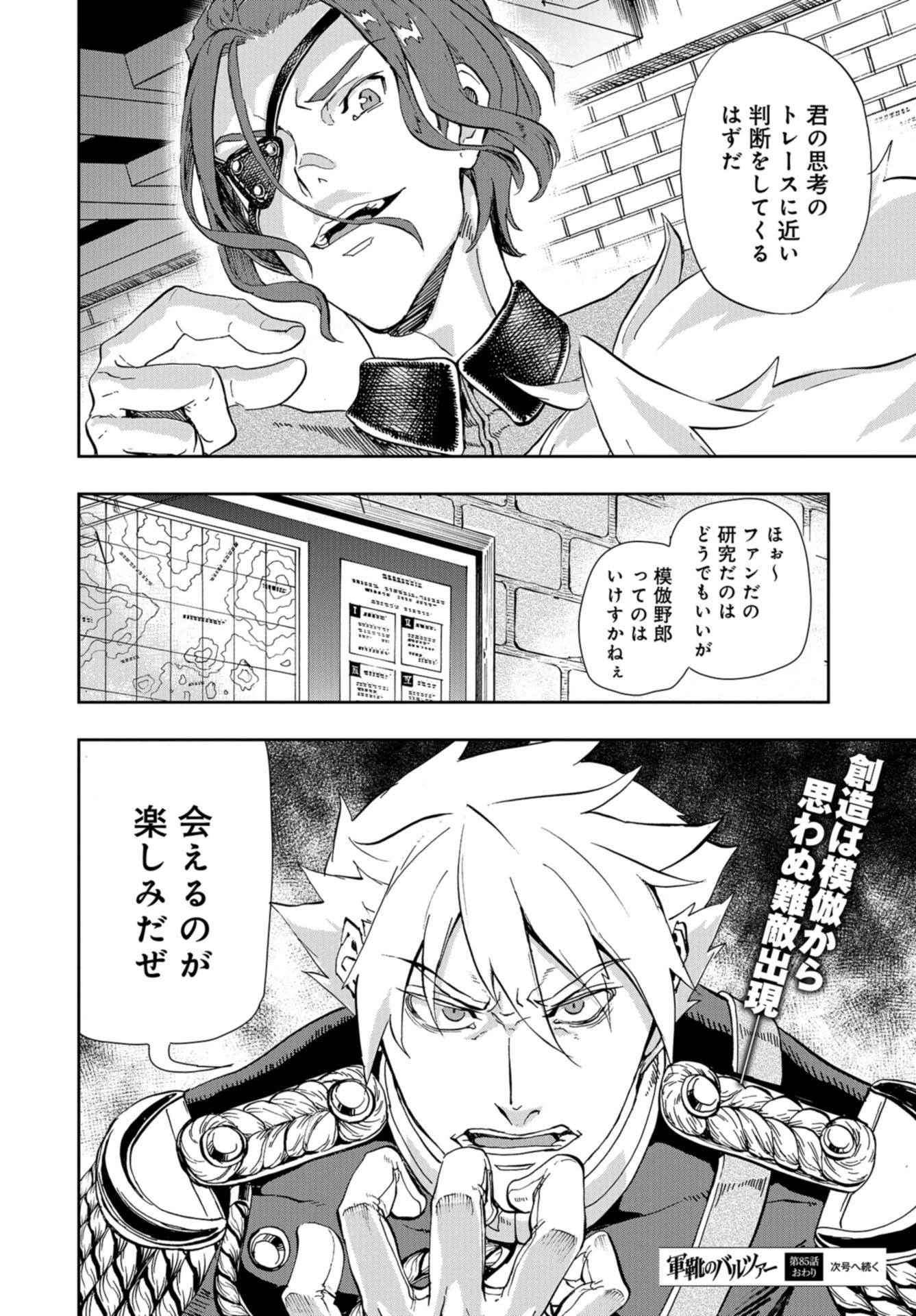 巴爾扎的軍靴 第85話 - 30