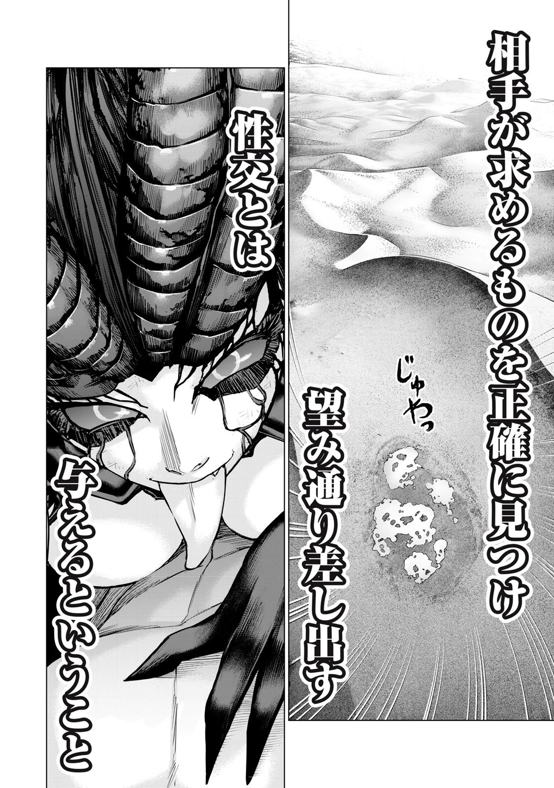 戦隊タブー 第50話 - 4