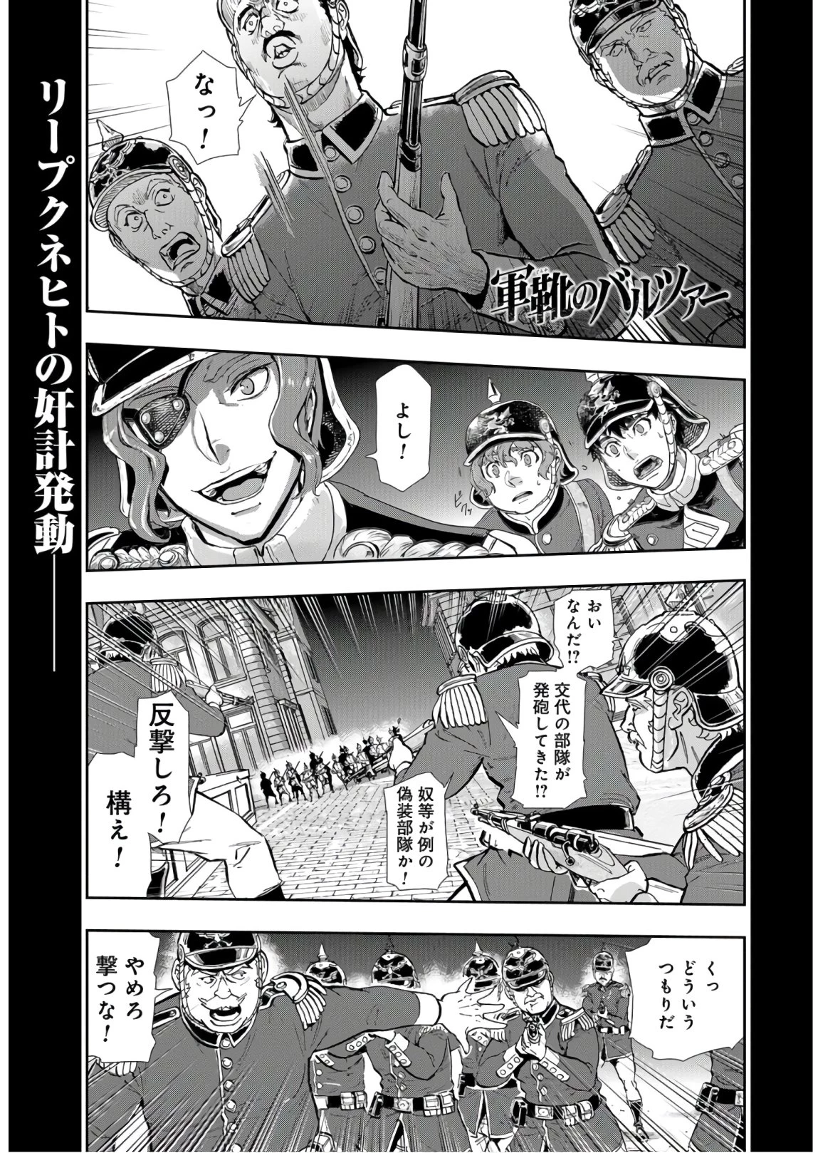 巴爾扎的軍靴 第83話 - 1