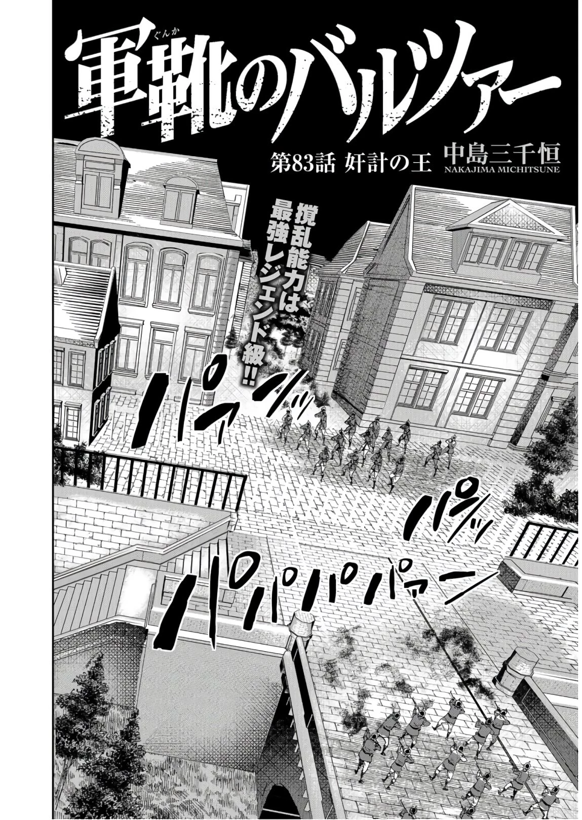 巴爾扎的軍靴 第83話 - 2