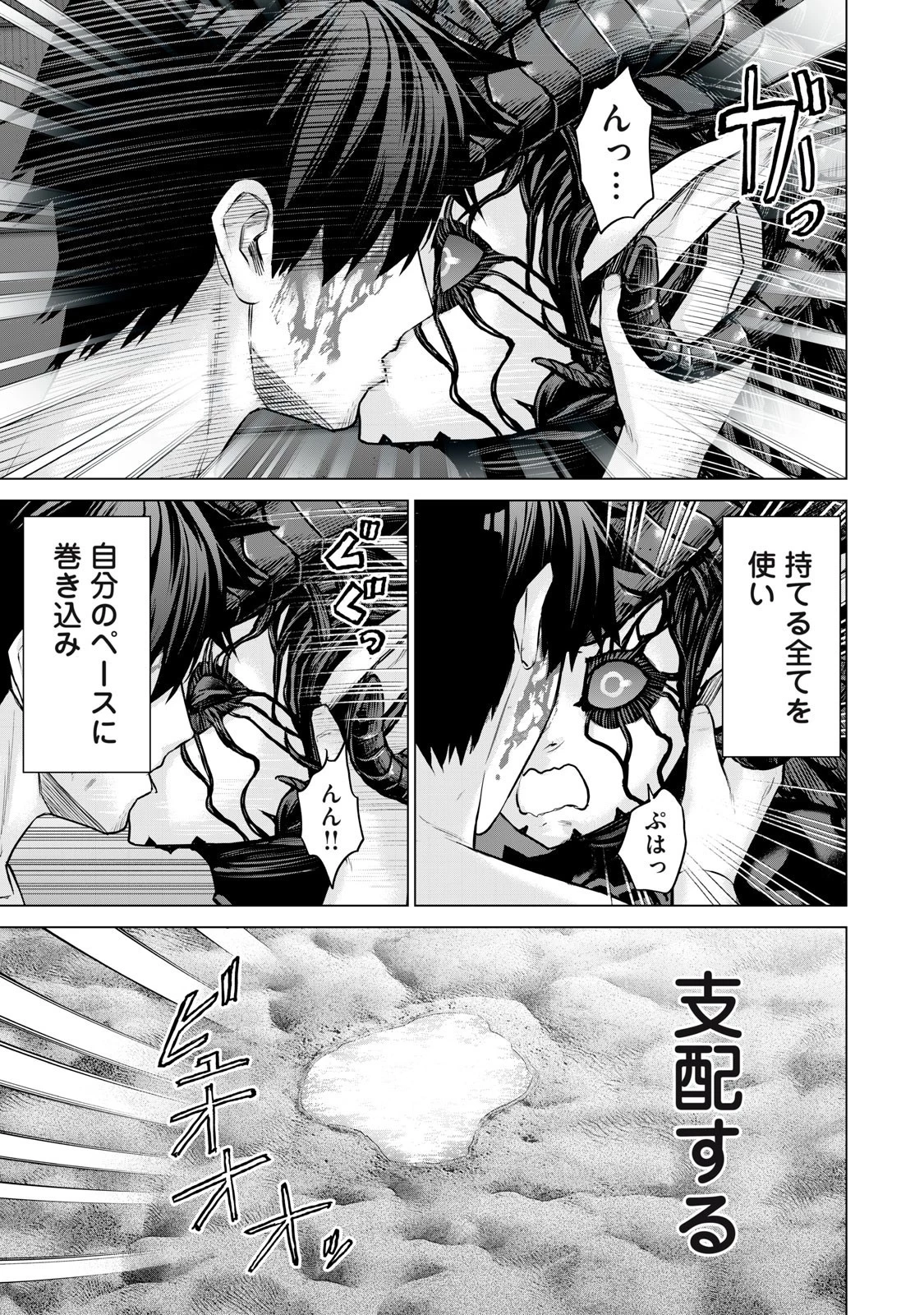 戦隊タブー 第50話 - 7
