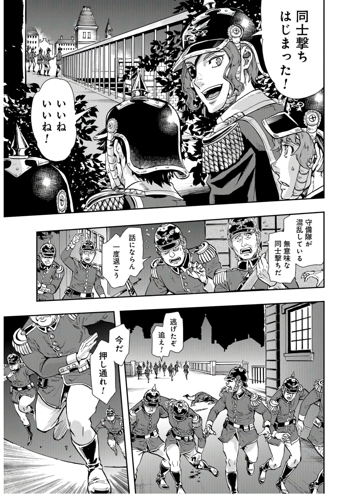 巴爾扎的軍靴 第83話 - 3