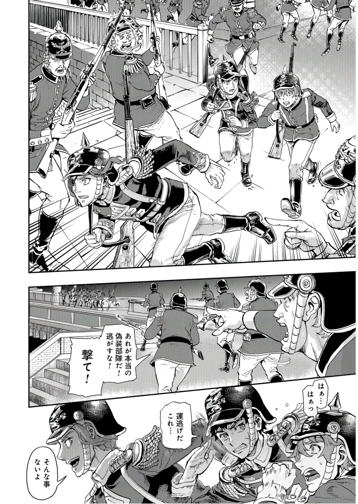 巴爾扎的軍靴 第83話 - 4