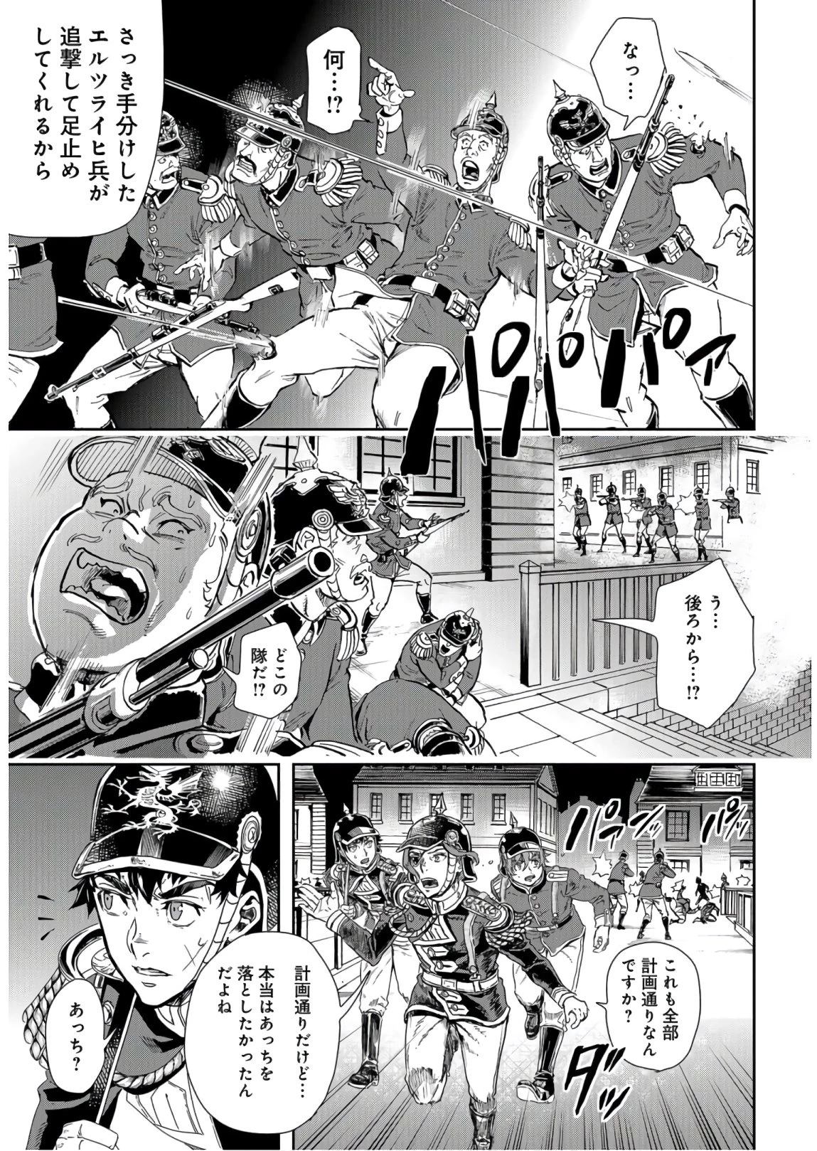 巴爾扎的軍靴 第83話 - 5
