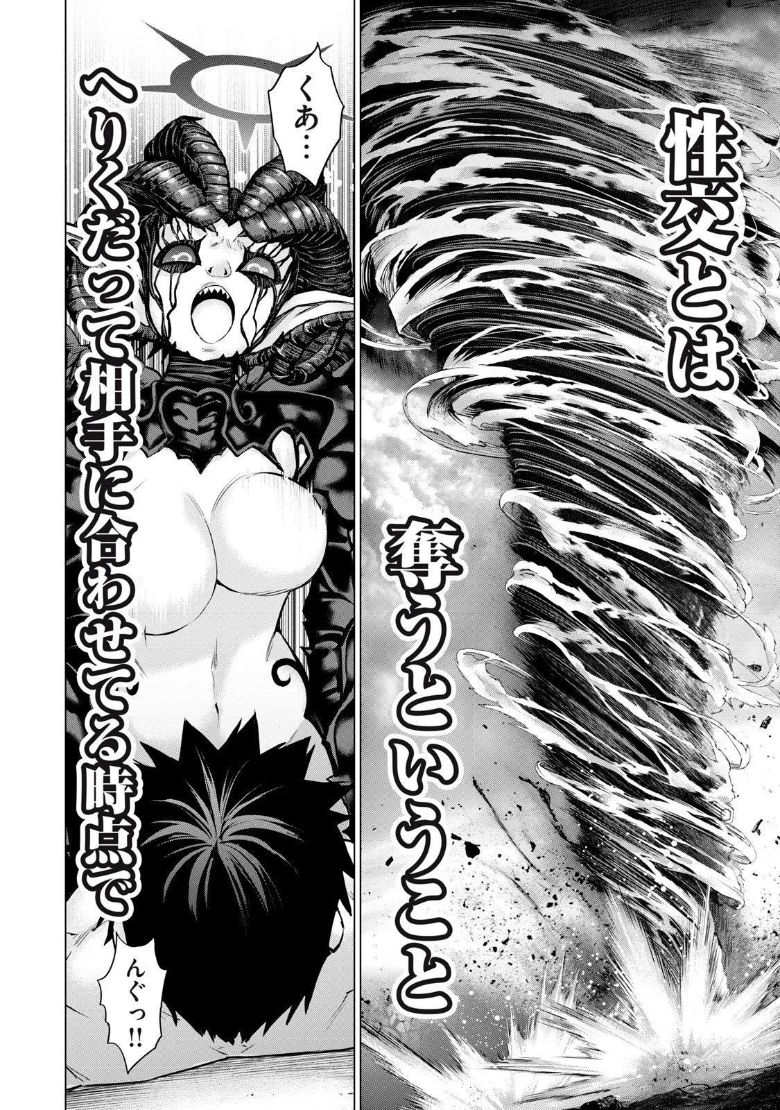 戦隊タブー 第50話 - 8