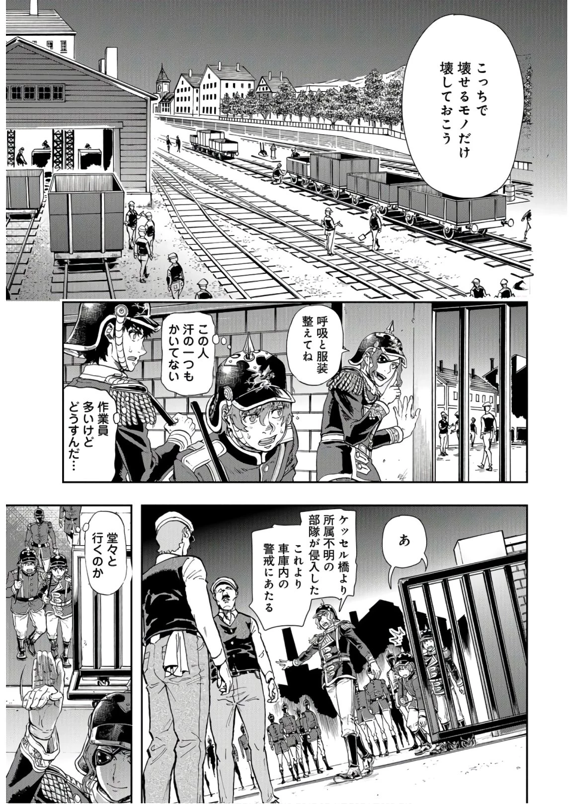 巴爾扎的軍靴 第83話 - 7