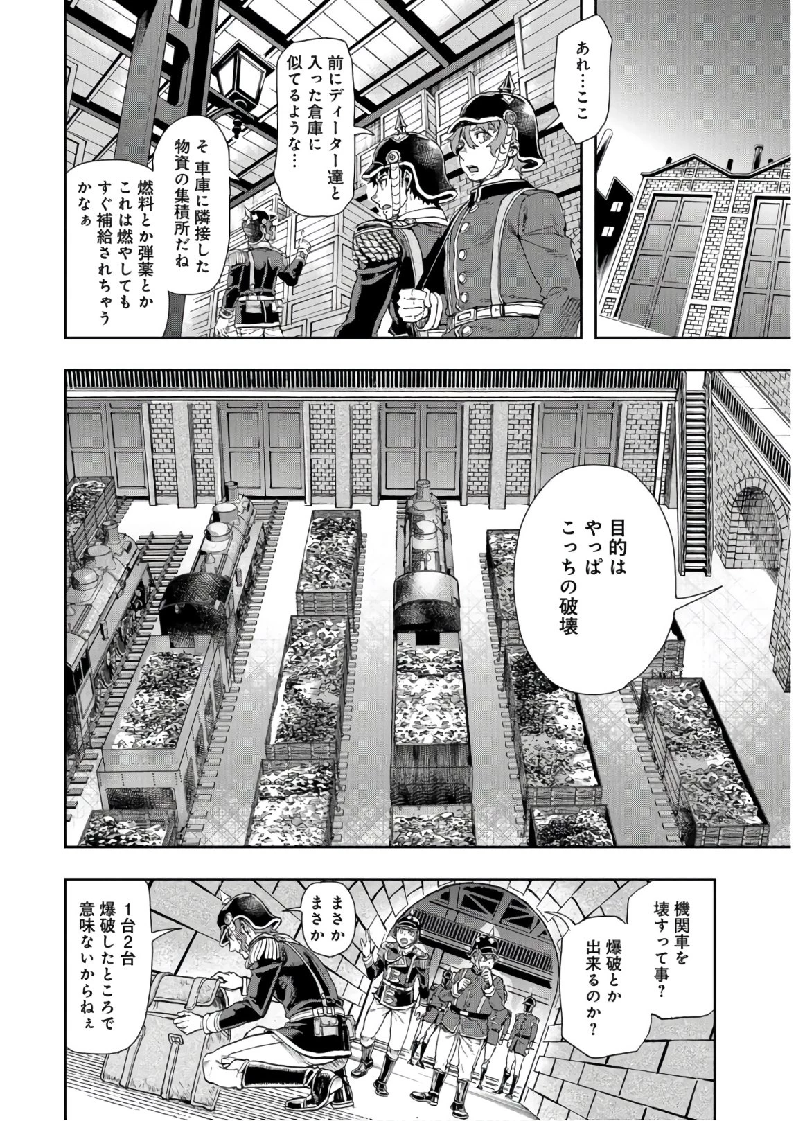 巴爾扎的軍靴 第83話 - 8