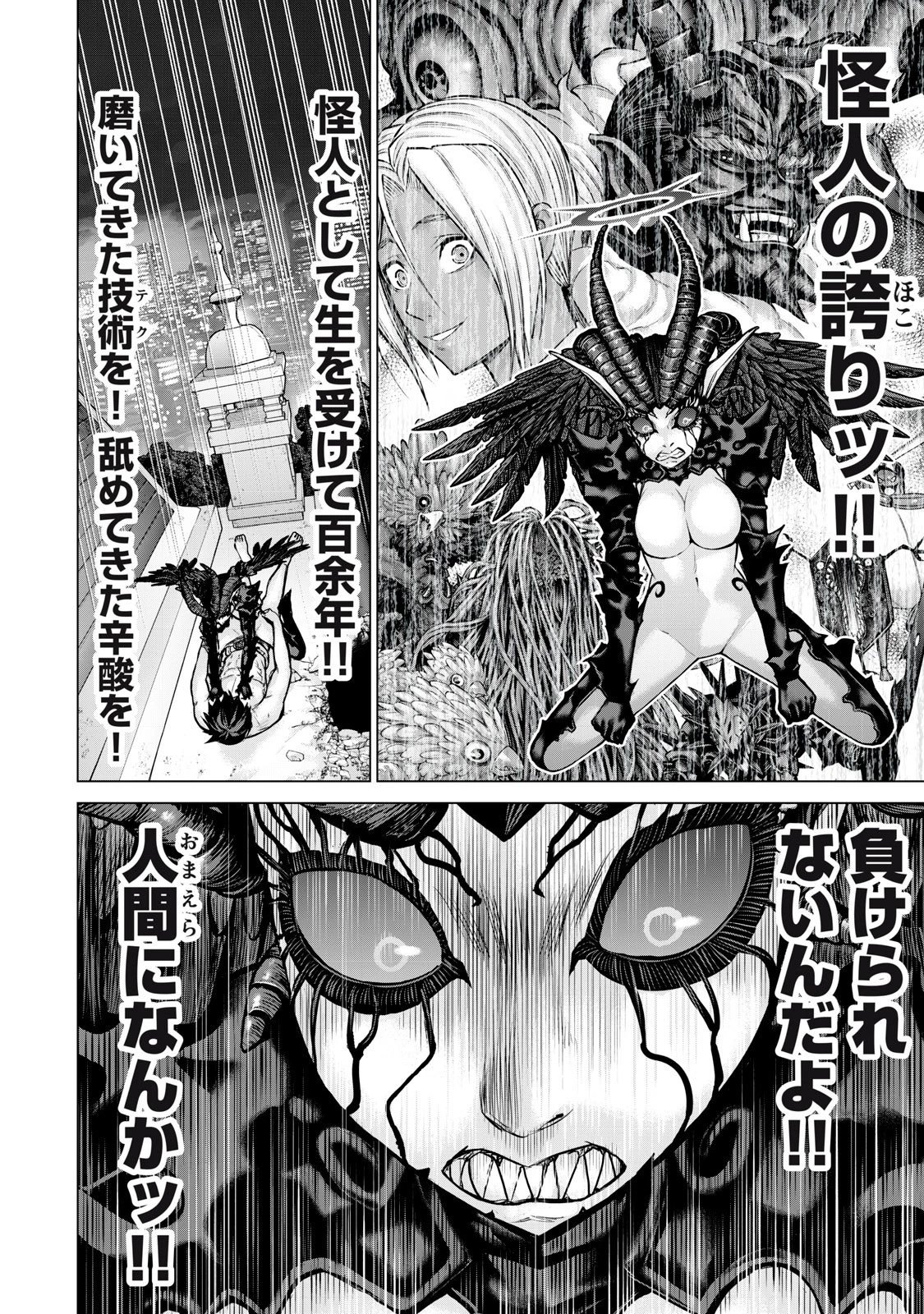 戦隊タブー 第50話 - 10