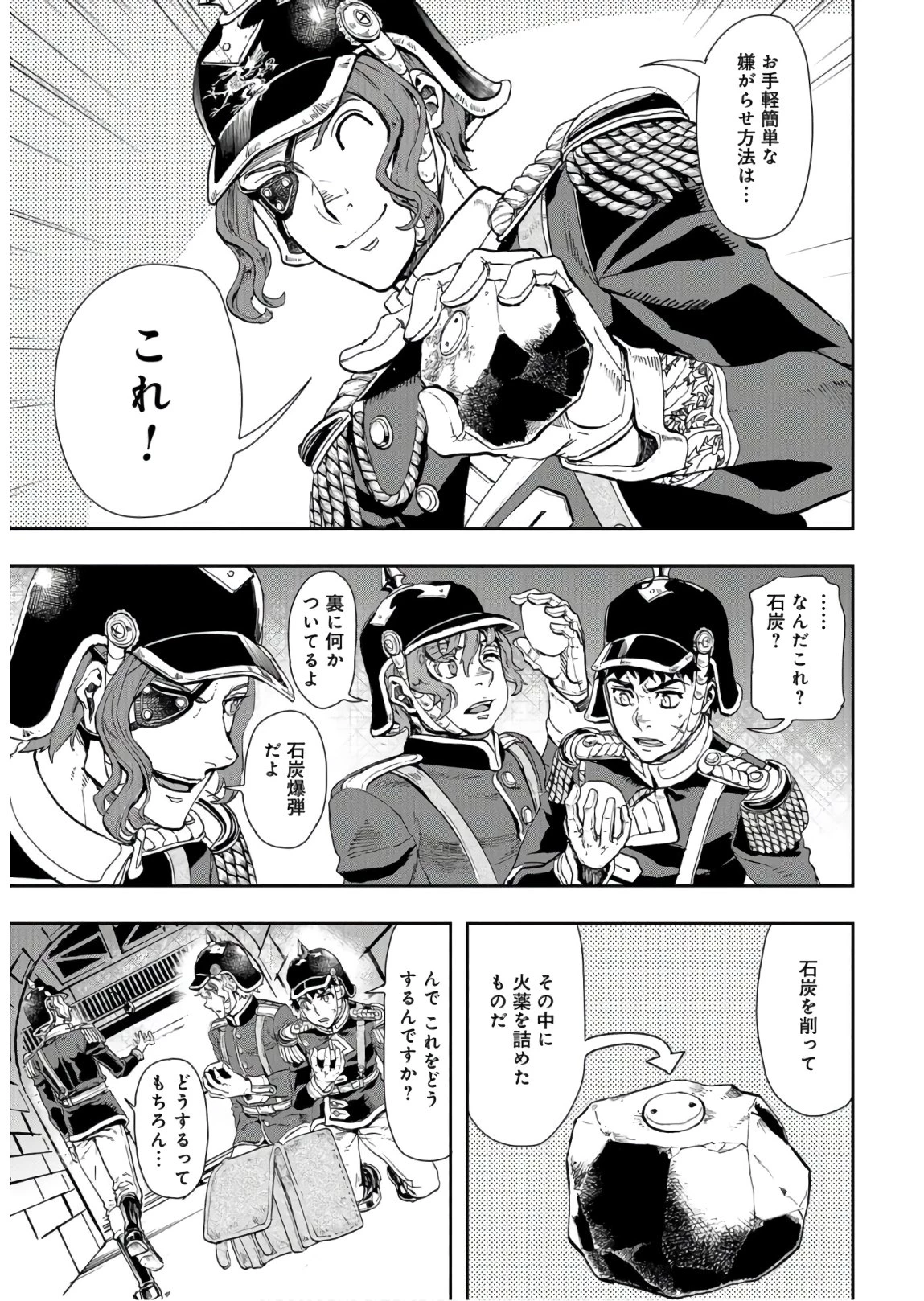 巴爾扎的軍靴 第83話 - 9