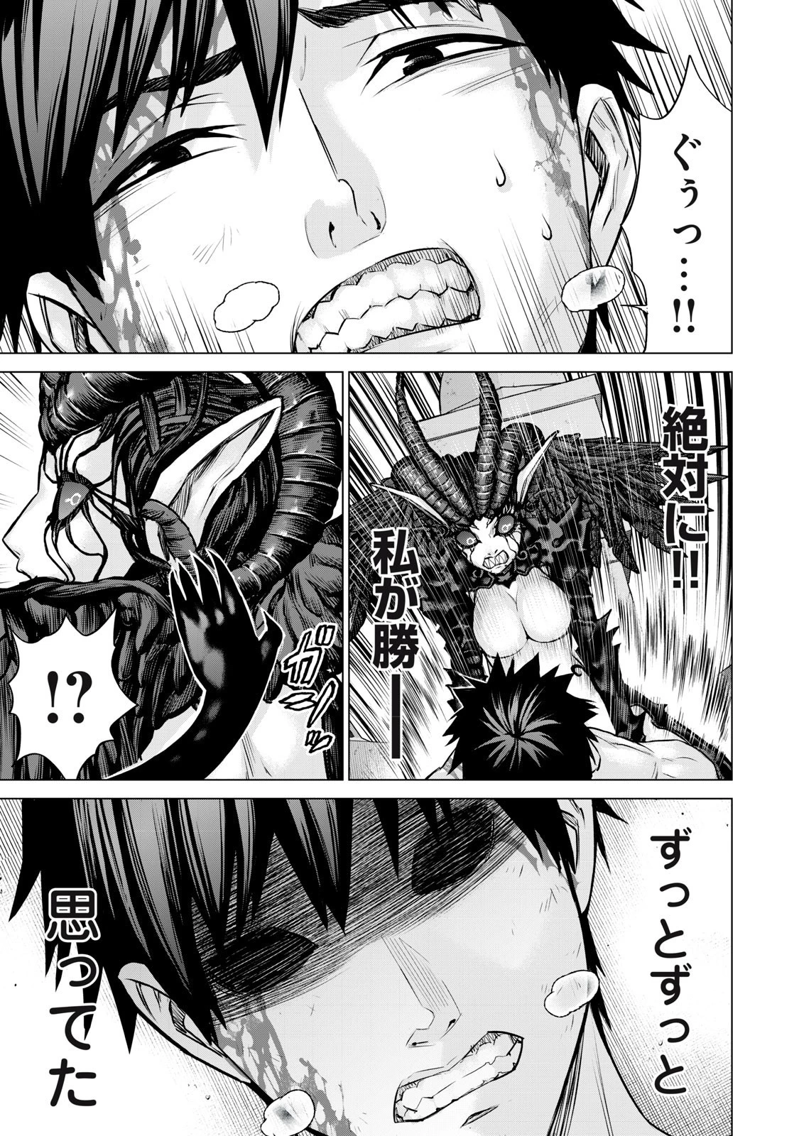 戦隊タブー 第50話 - 11