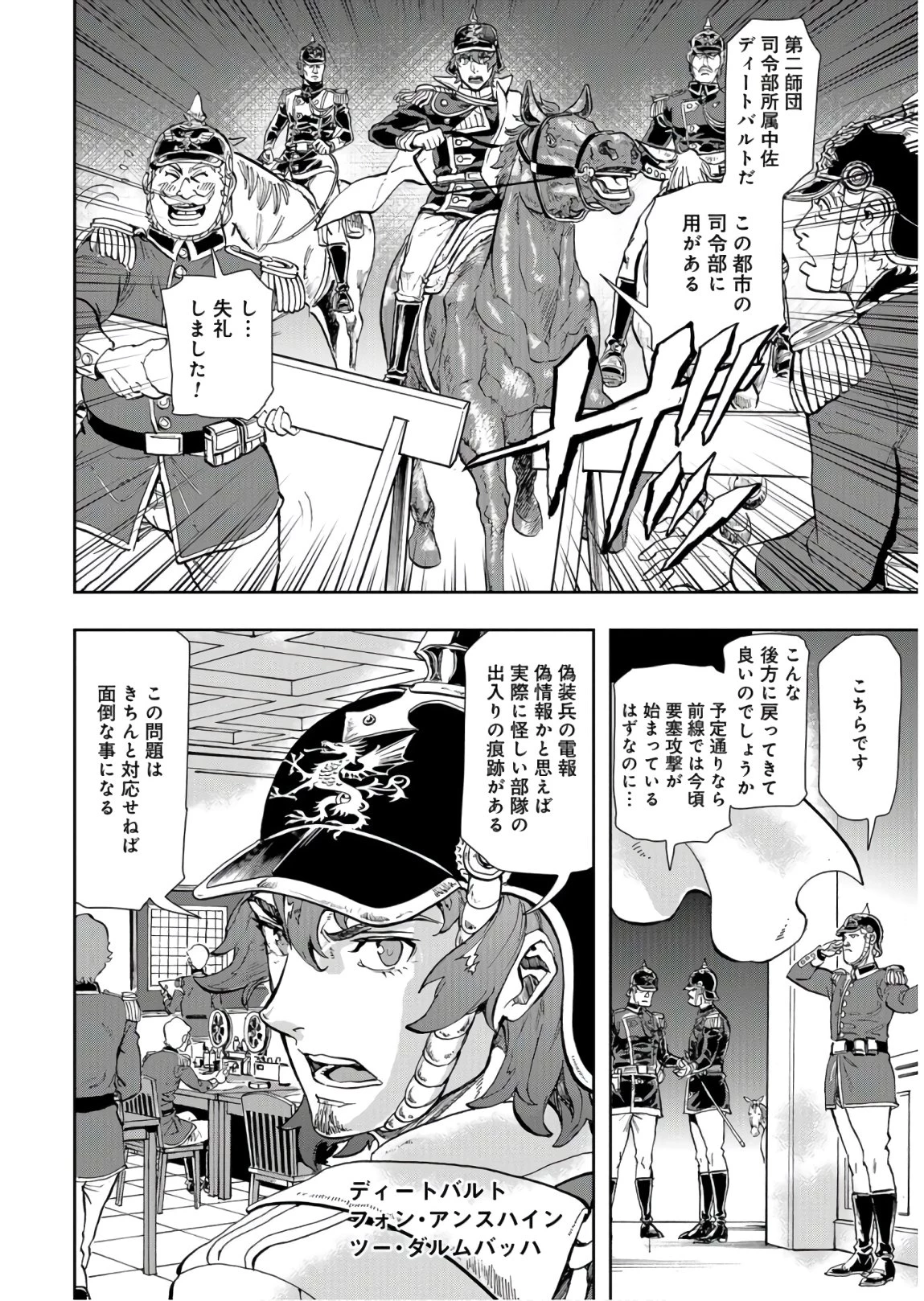 巴爾扎的軍靴 第83話 - 12
