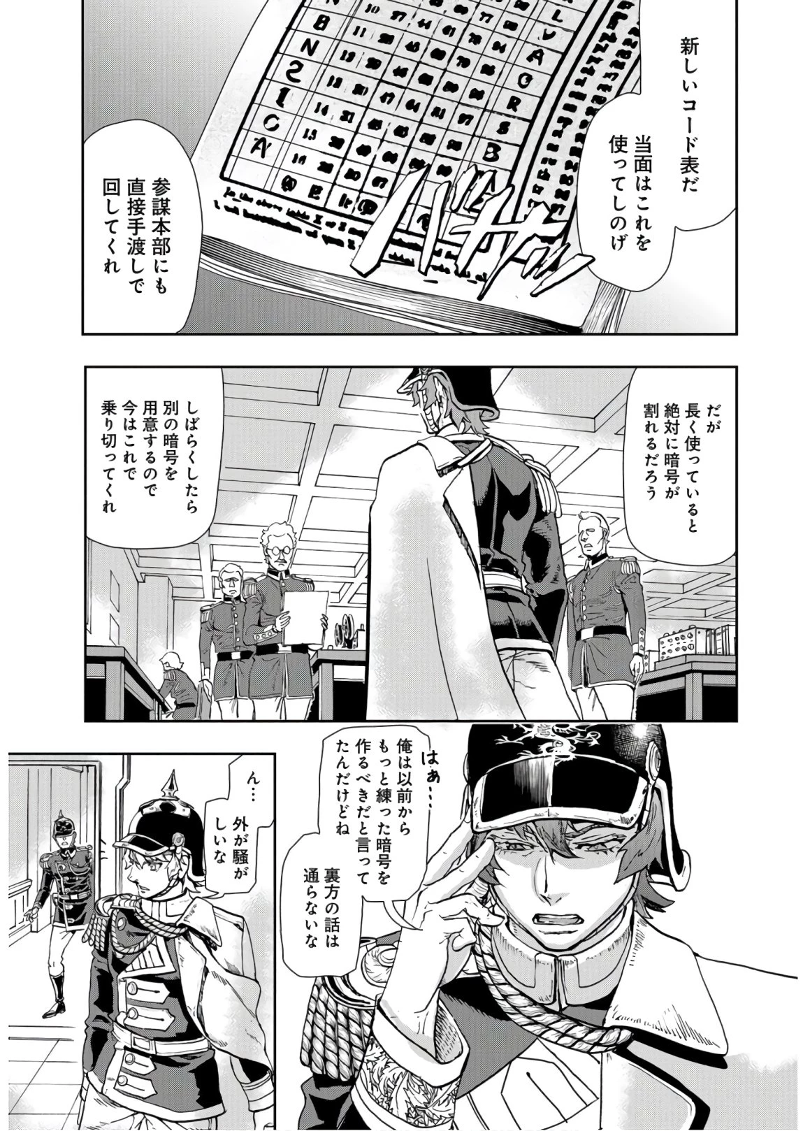 巴爾扎的軍靴 第83話 - 13
