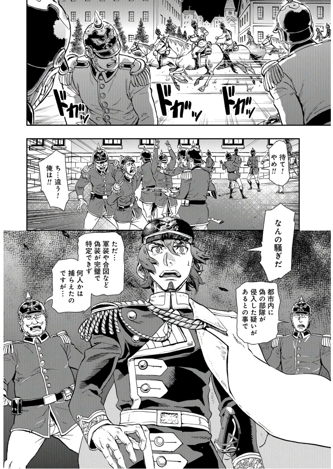 巴爾扎的軍靴 第83話 - 14