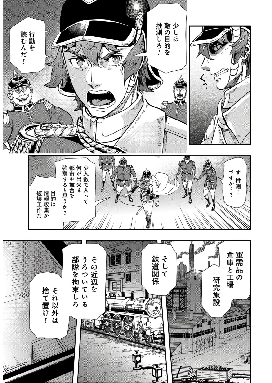 巴爾扎的軍靴 第83話 - 15