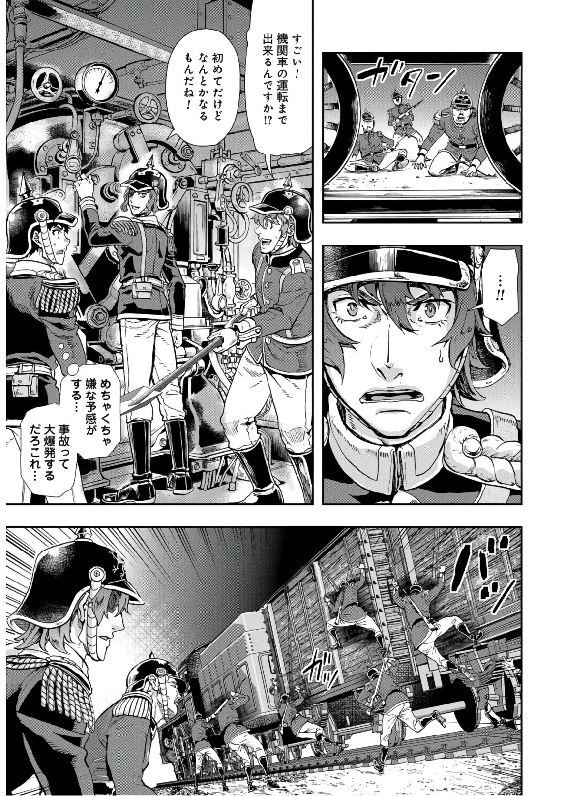 巴爾扎的軍靴 第83話 - 19