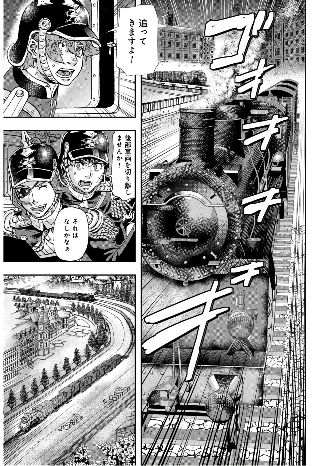 巴爾扎的軍靴 第83話 - 21
