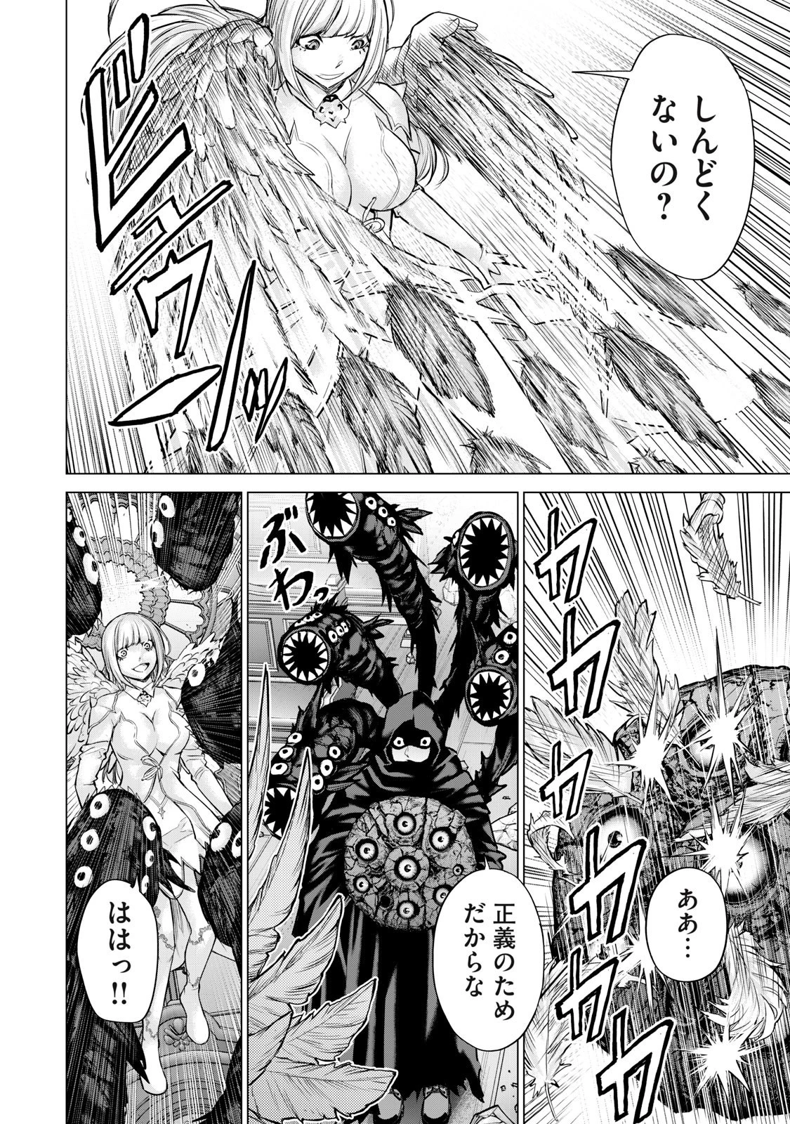 戦隊タブー 第49話 - 2