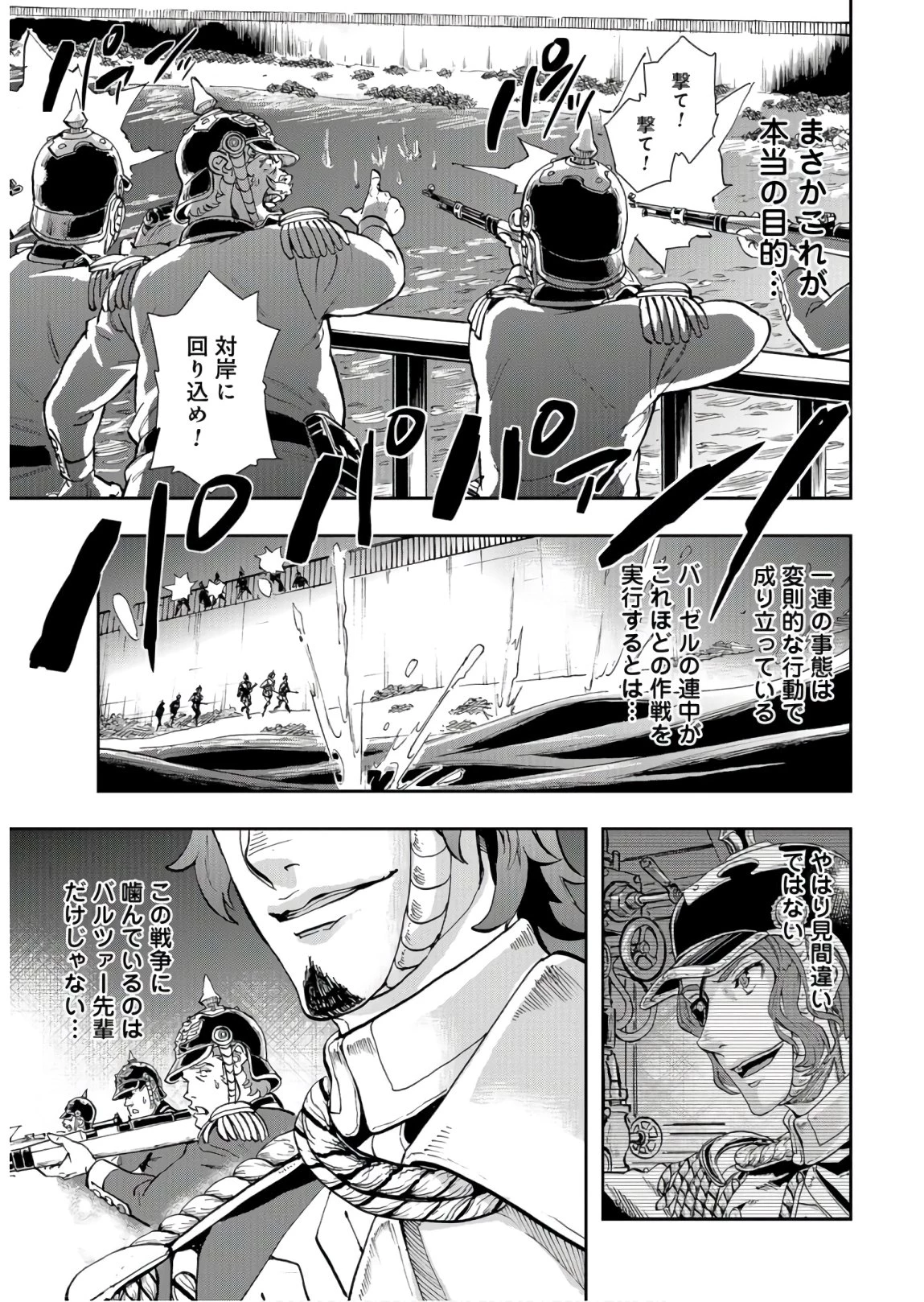 巴爾扎的軍靴 第83話 - 27