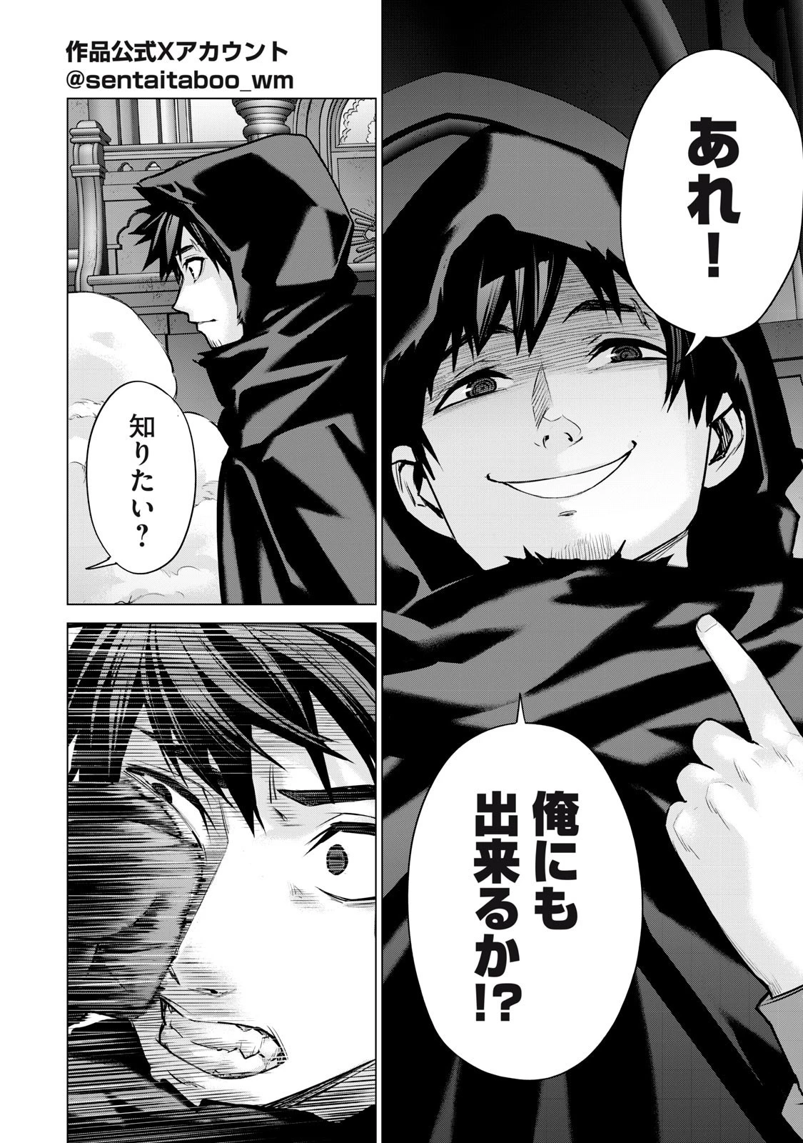 戦隊タブー 第49話 - 4