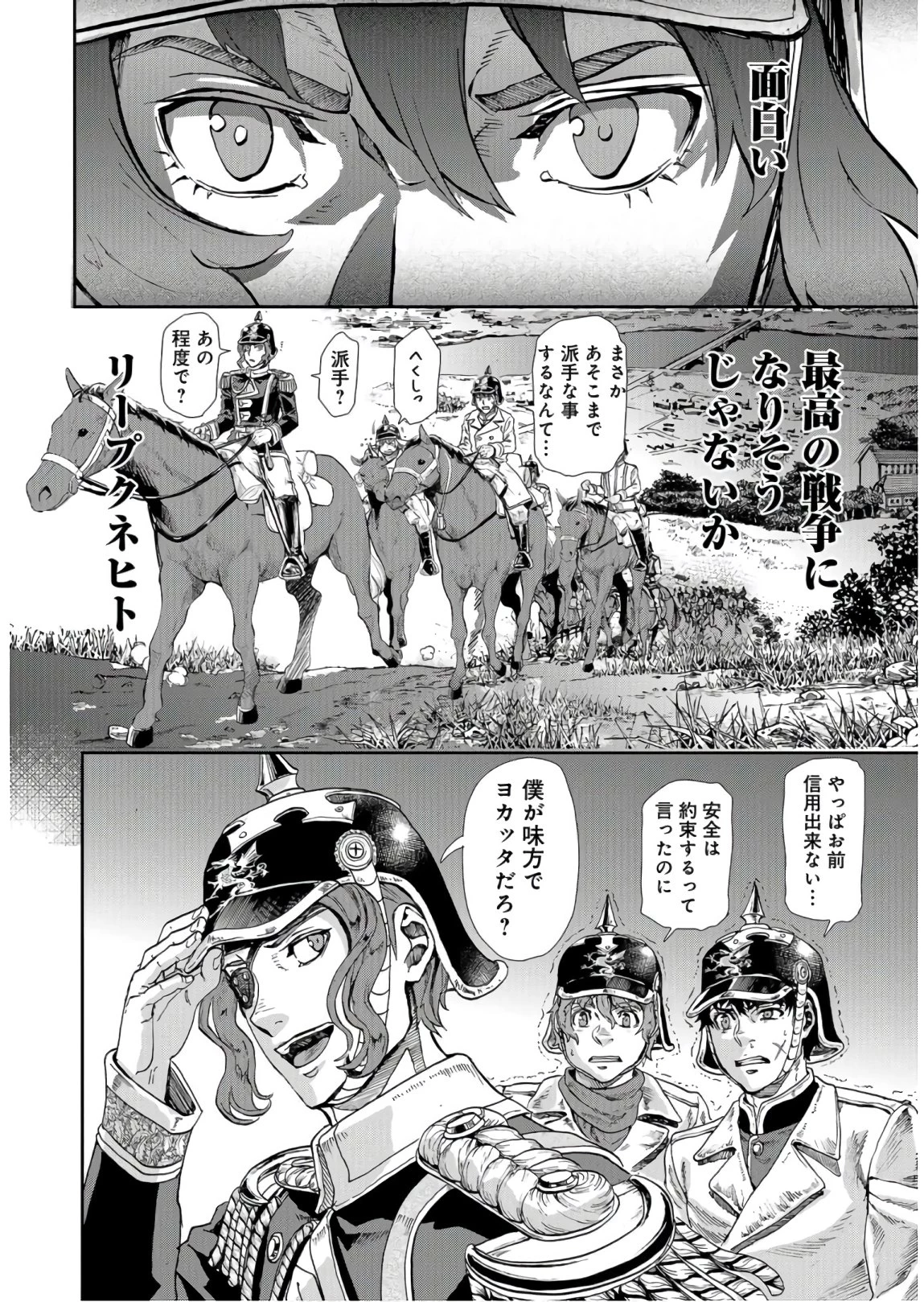 巴爾扎的軍靴 第83話 - 28