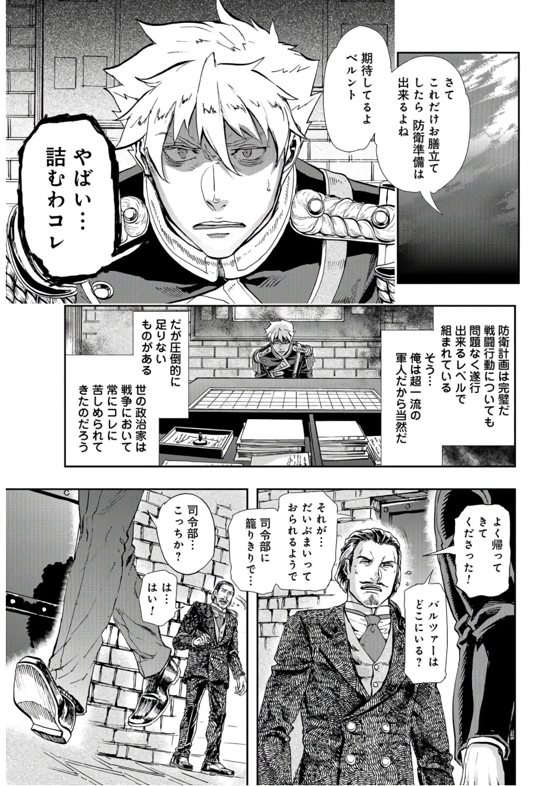 巴爾扎的軍靴 第83話 - 29
