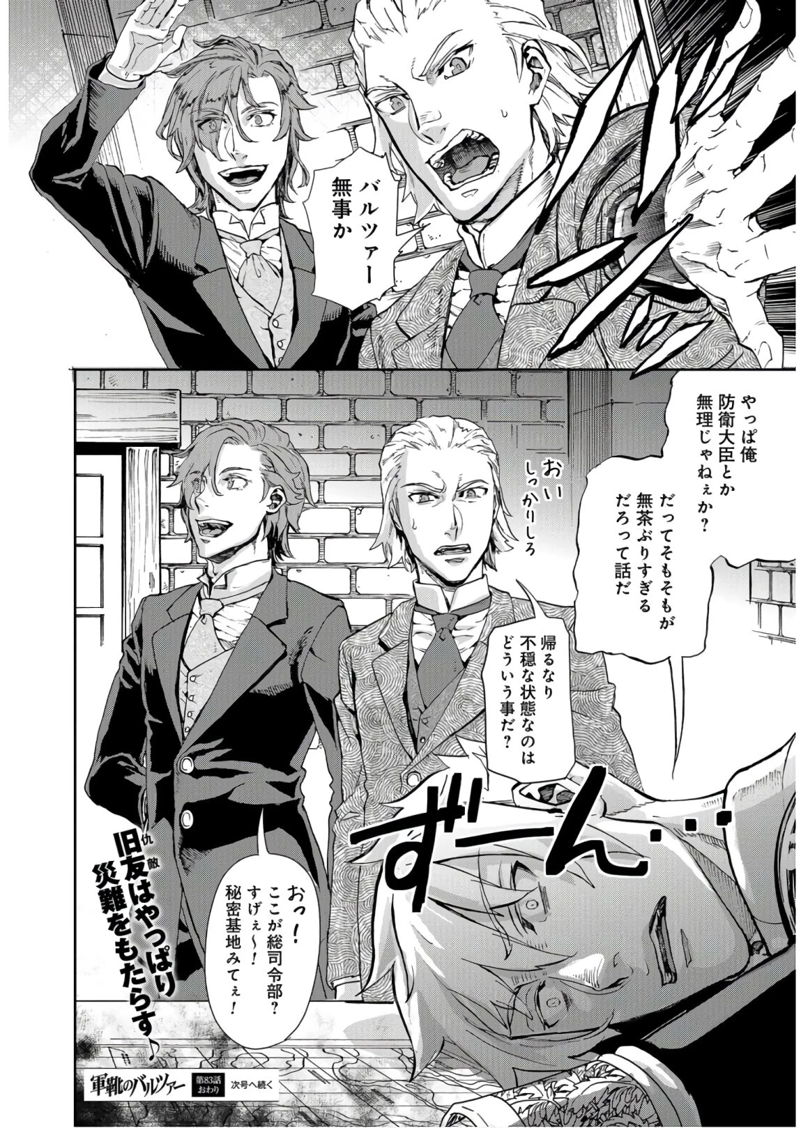 巴爾扎的軍靴 第83話 - 30