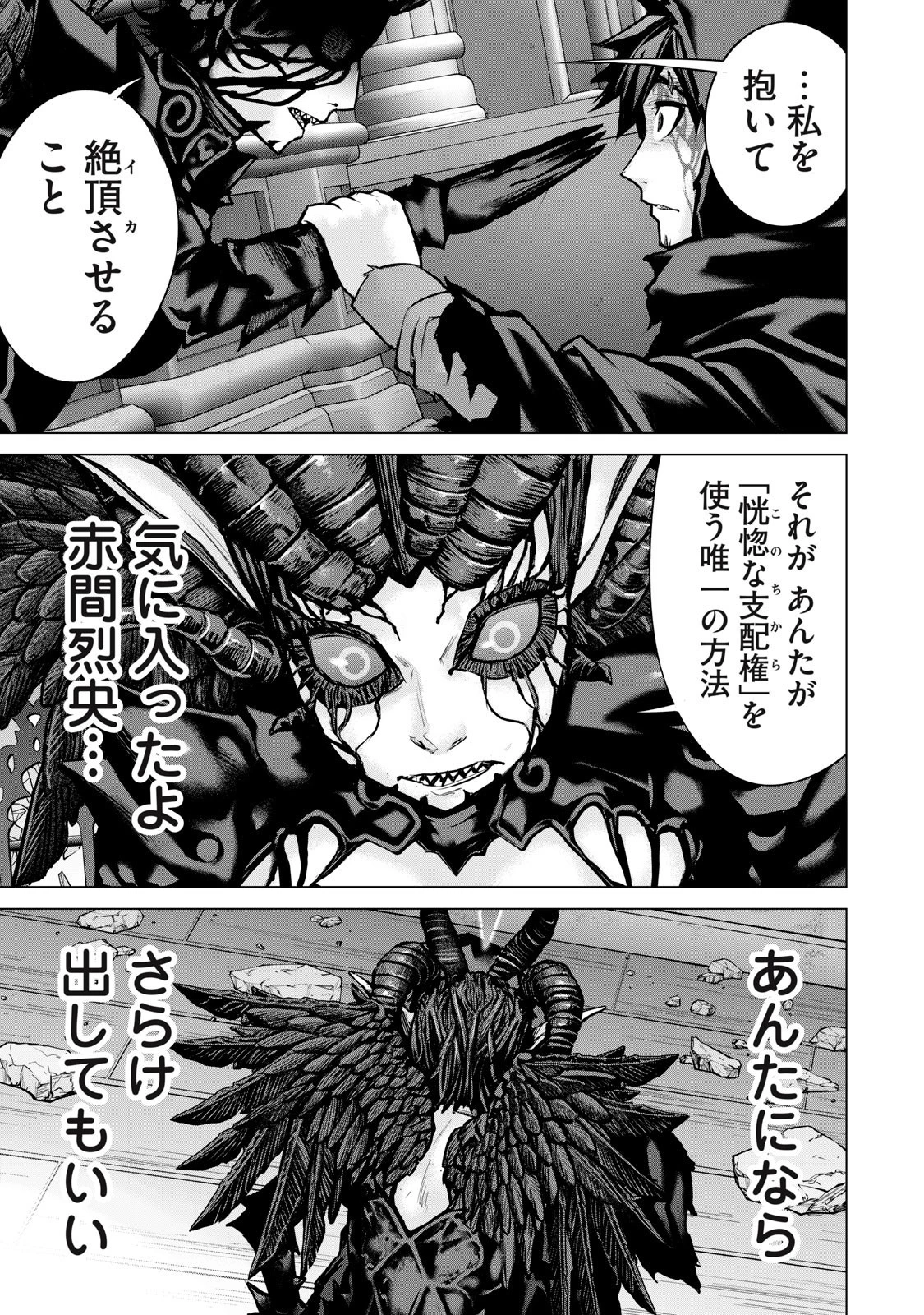 戦隊タブー 第49話 - 11