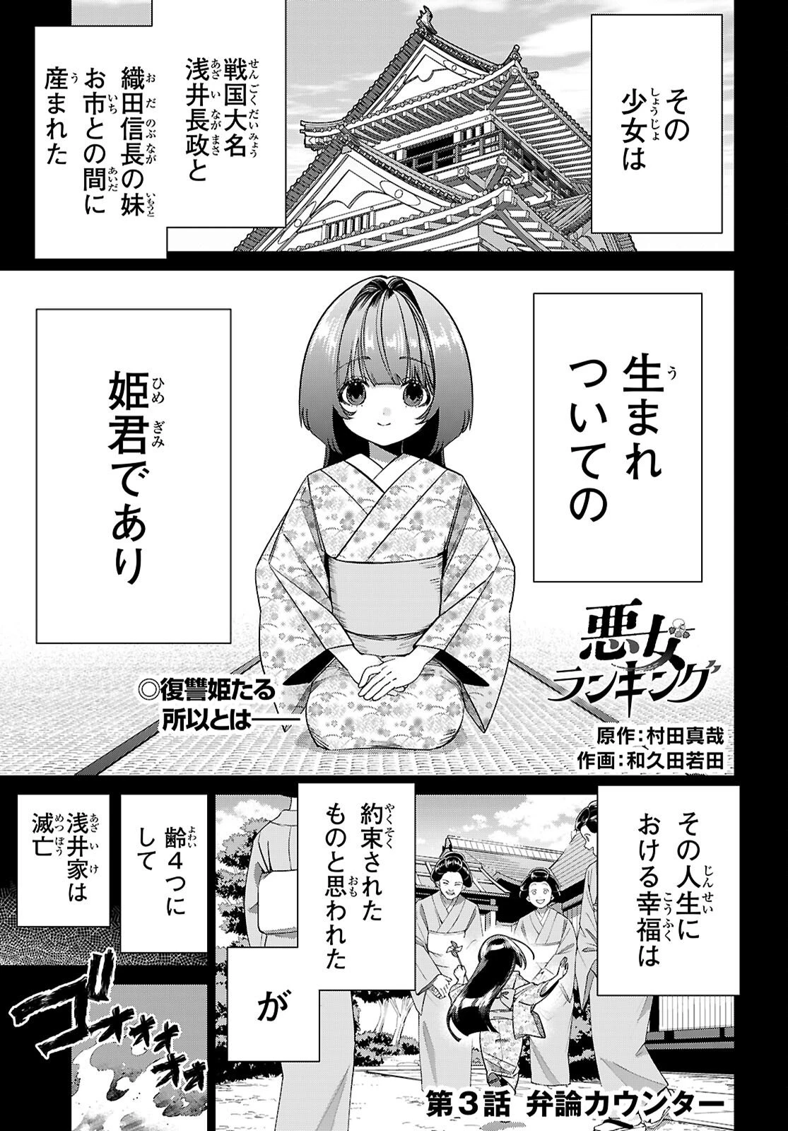 悪女ランキング 第3話 - 1