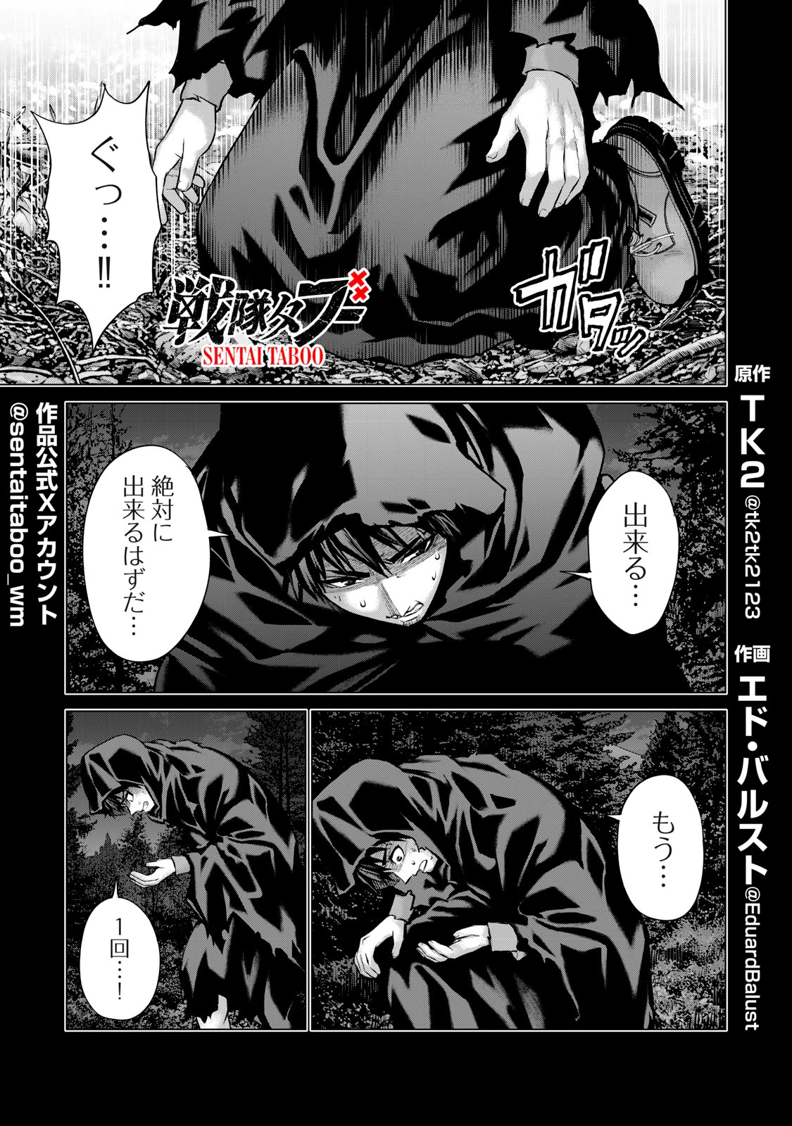 戦隊タブー 第48話 - 1