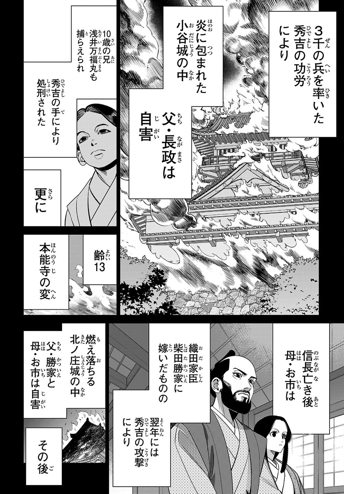 悪女ランキング 第3話 - 2