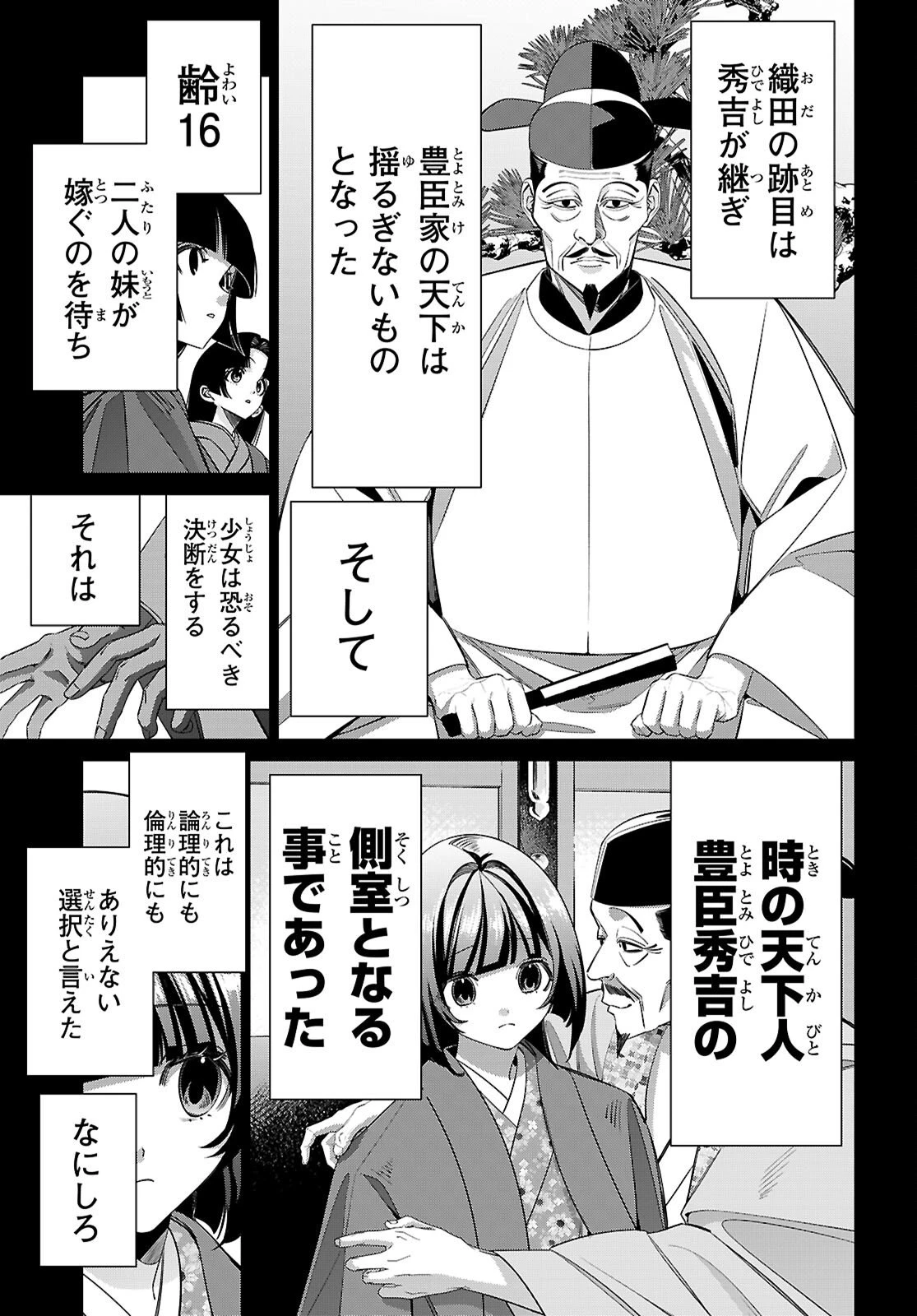 悪女ランキング 第3話 - 3