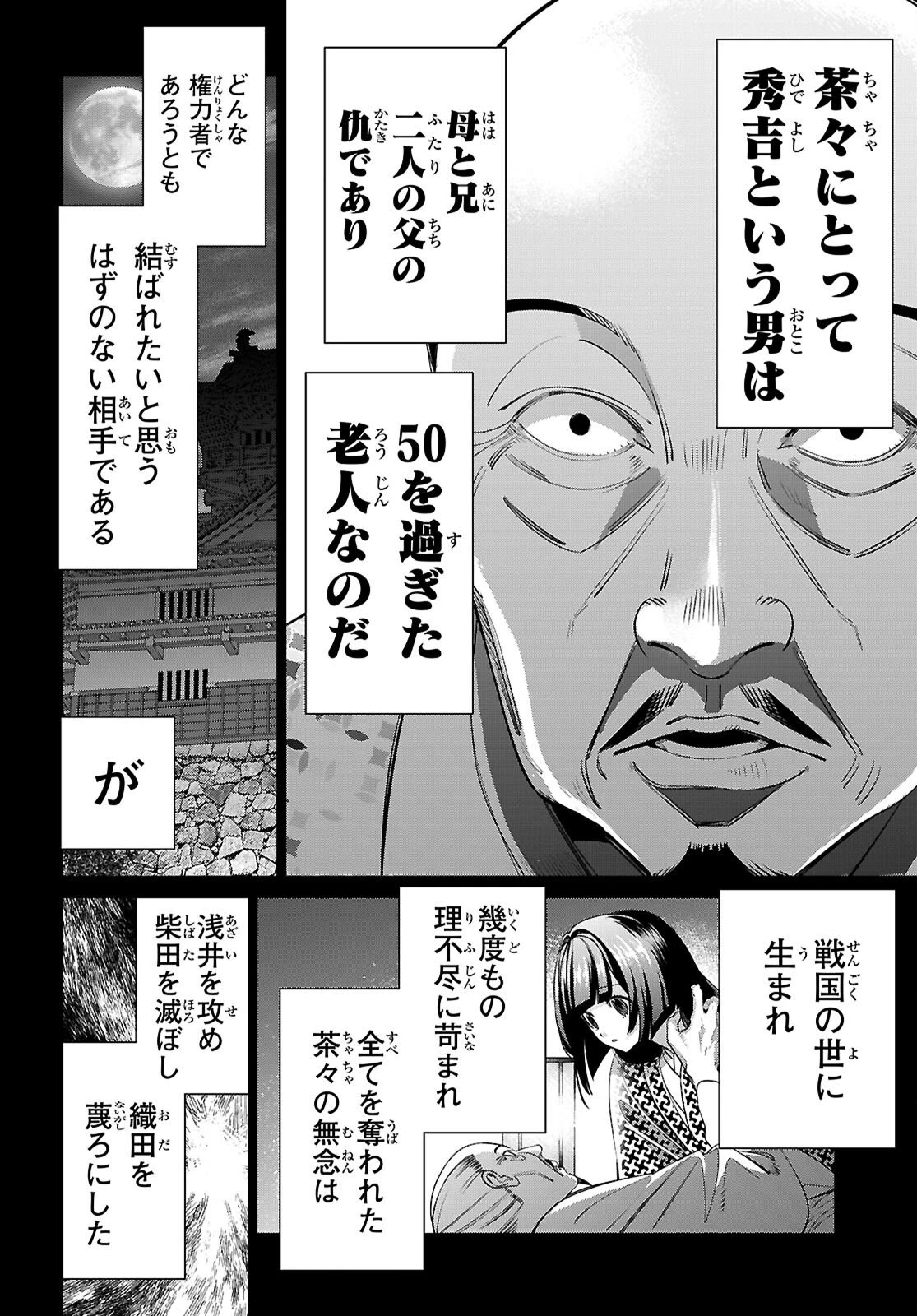 悪女ランキング 第3話 - 4