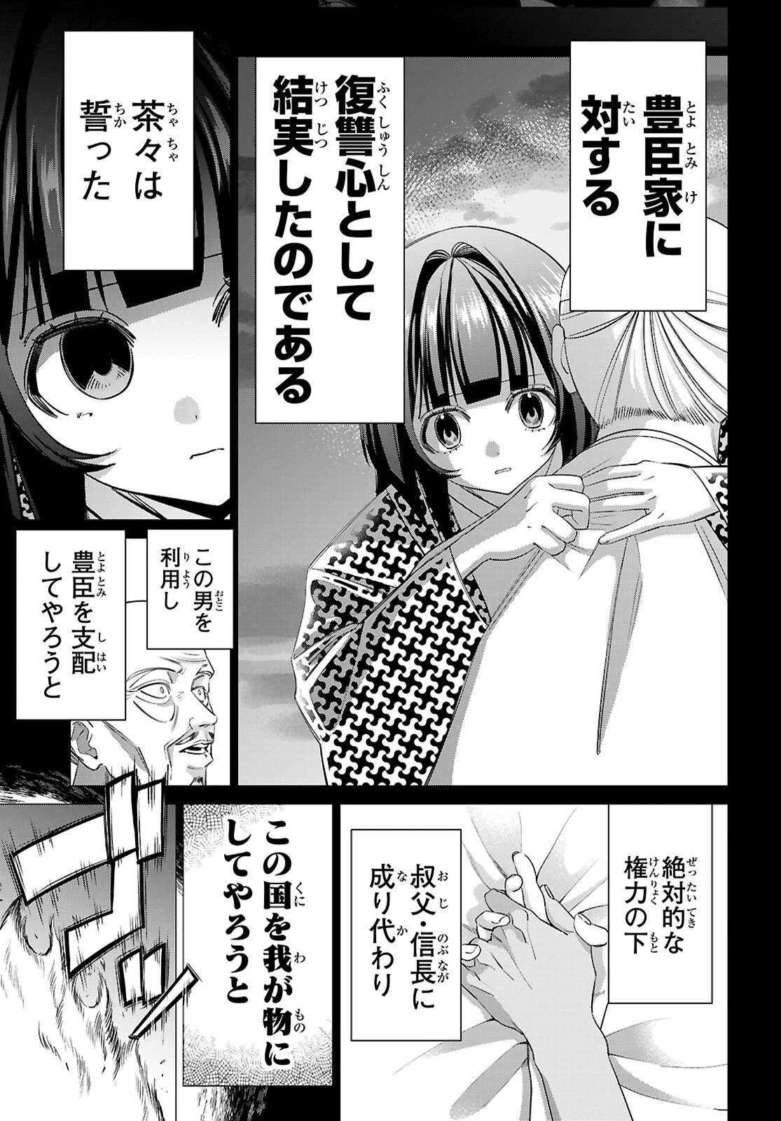 悪女ランキング 第3話 - 5