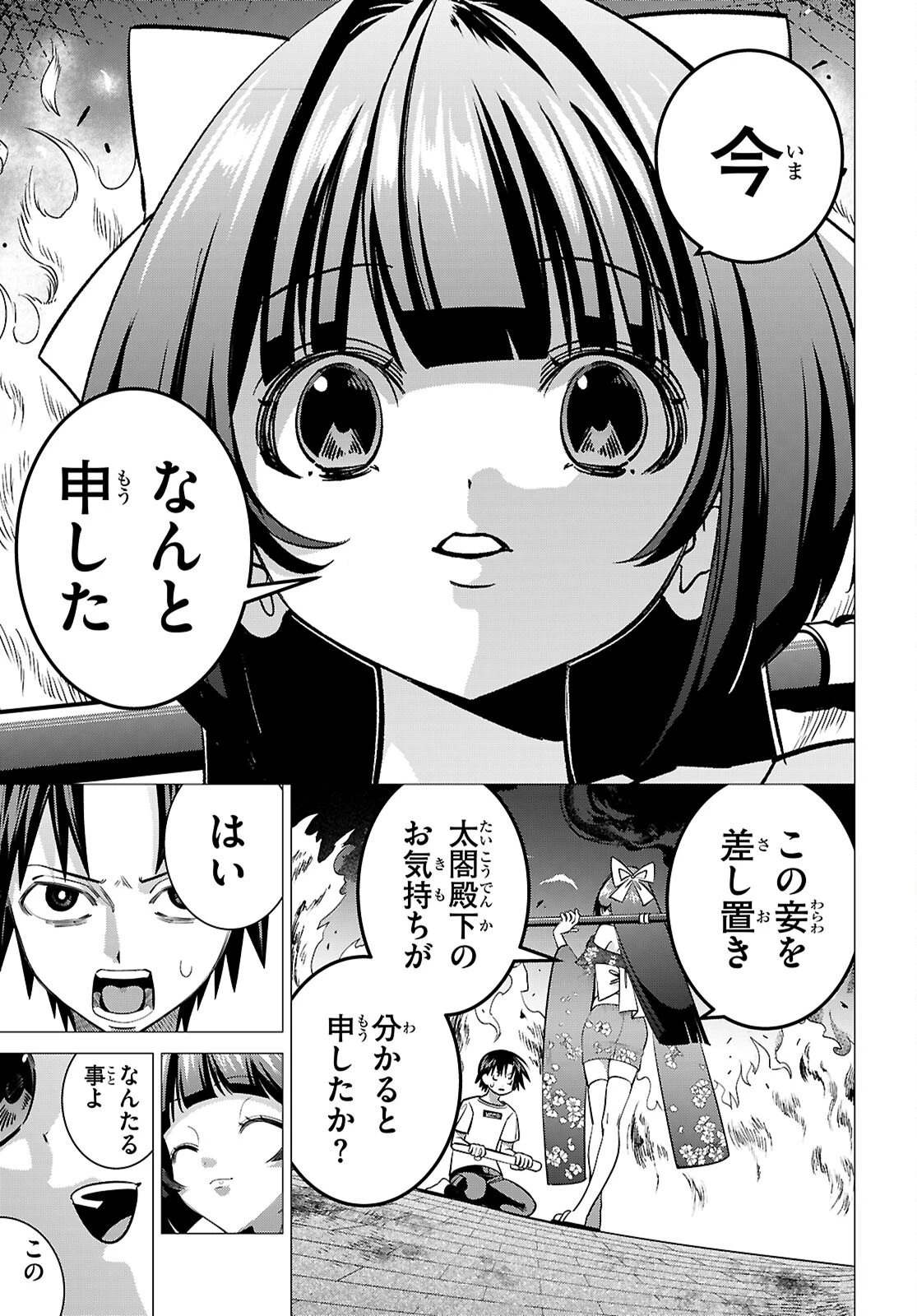 悪女ランキング 第3話 - 7