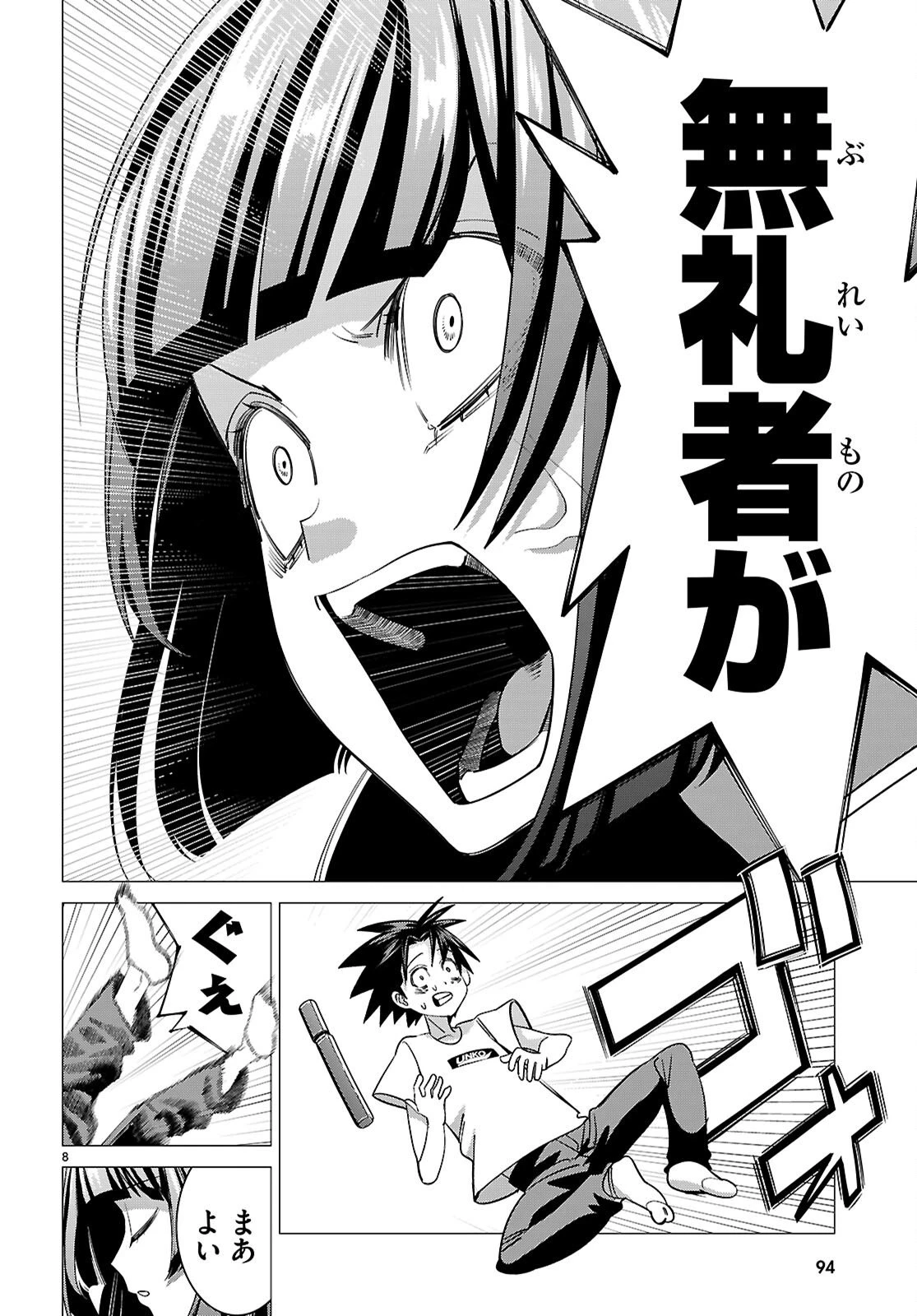 悪女ランキング 第3話 - 8