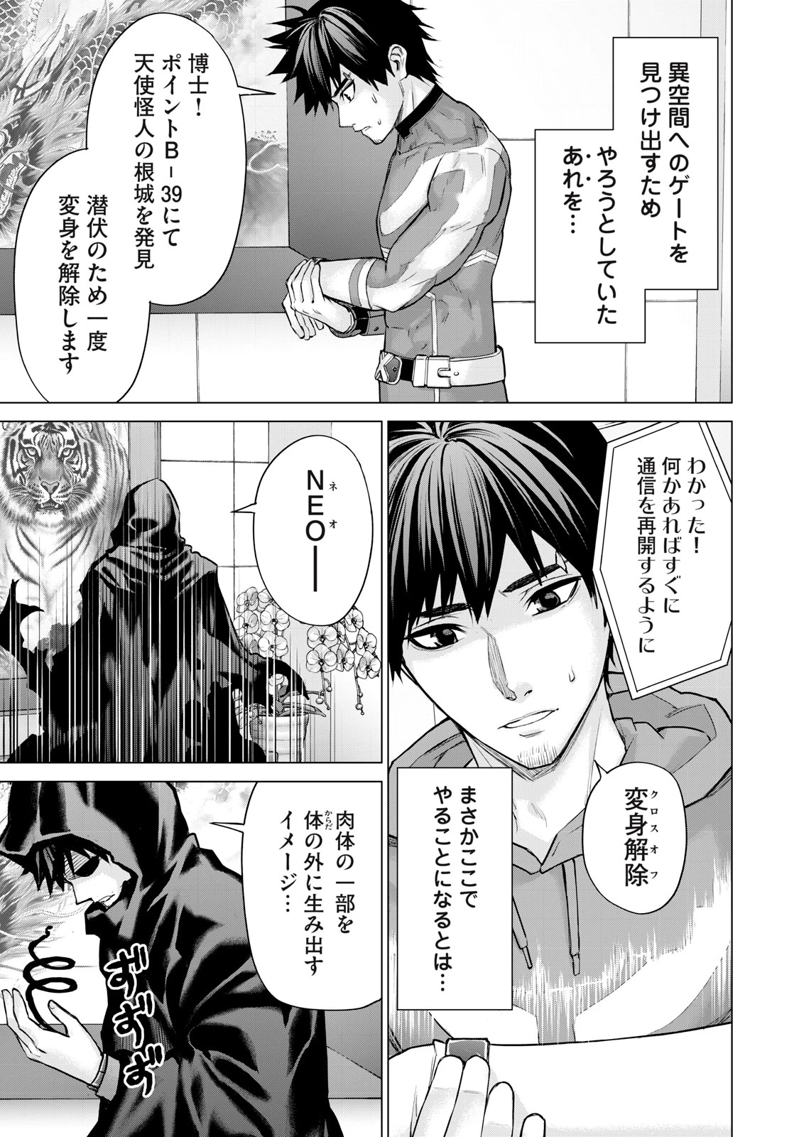 戦隊タブー 第48話 - 3