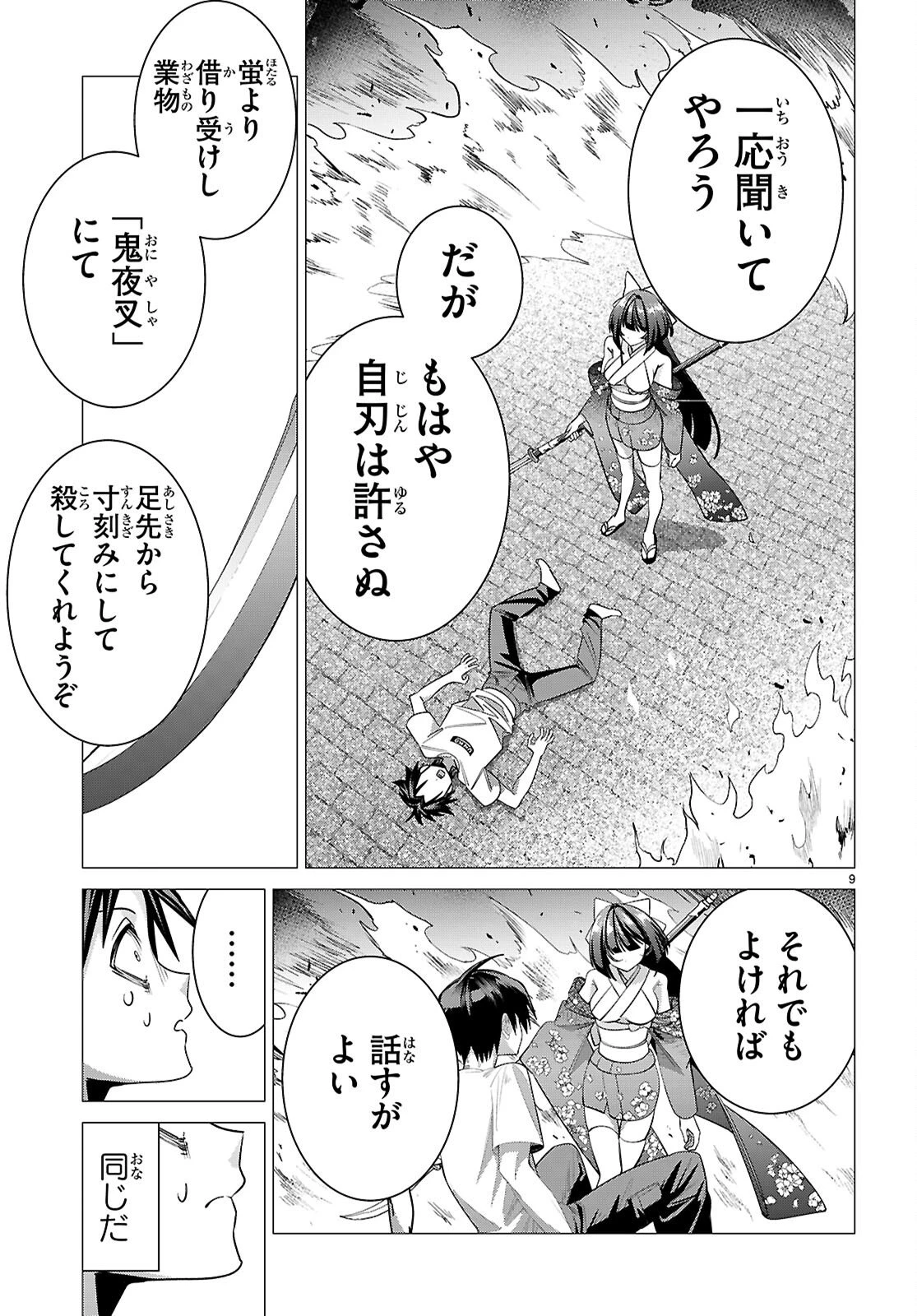 悪女ランキング 第3話 - 9